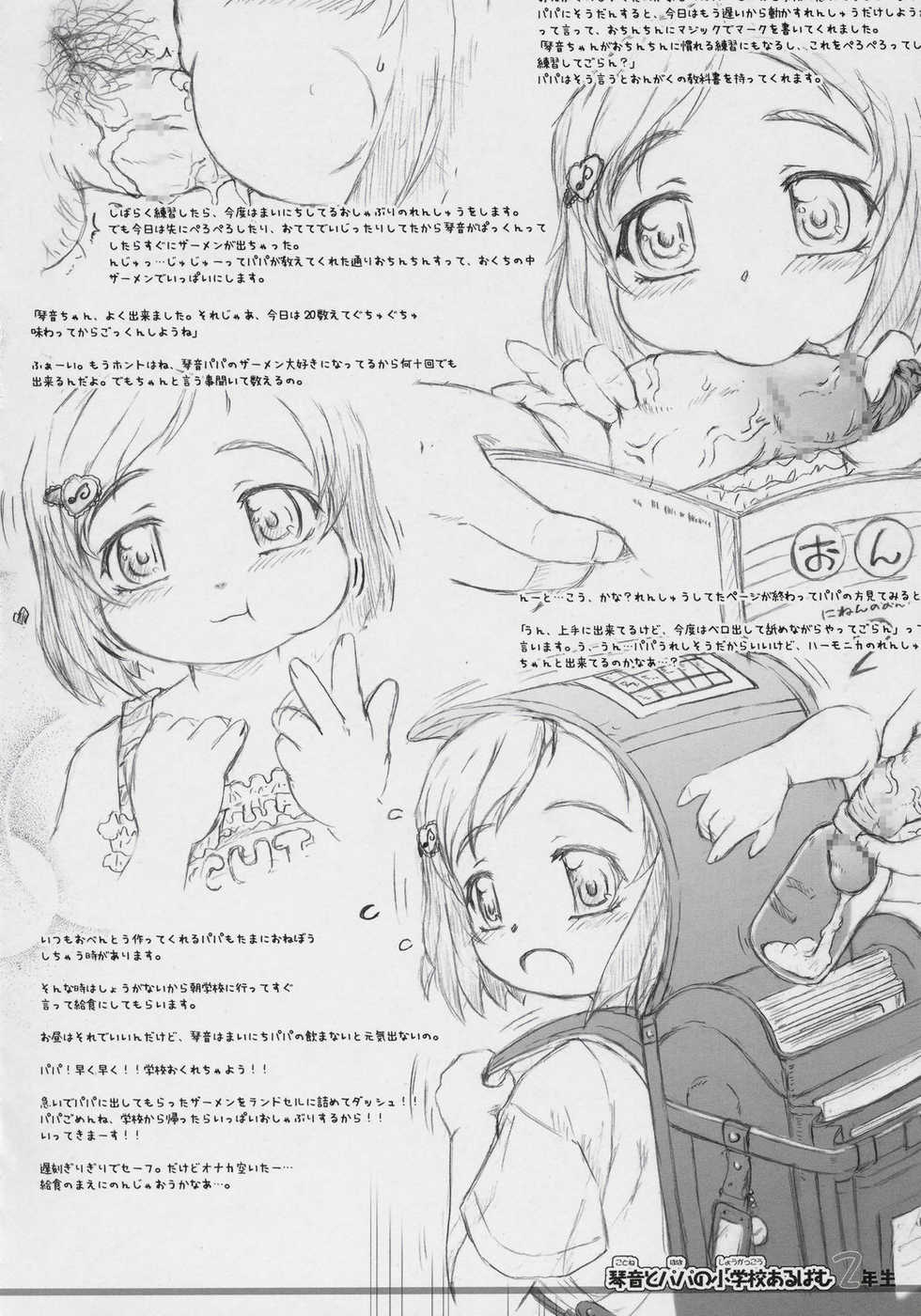 (C70) [Omoshiro Burger (Tokuda Shinnosuke)] Watashi-tachi to Papa no Shougakkou Album - Page 5