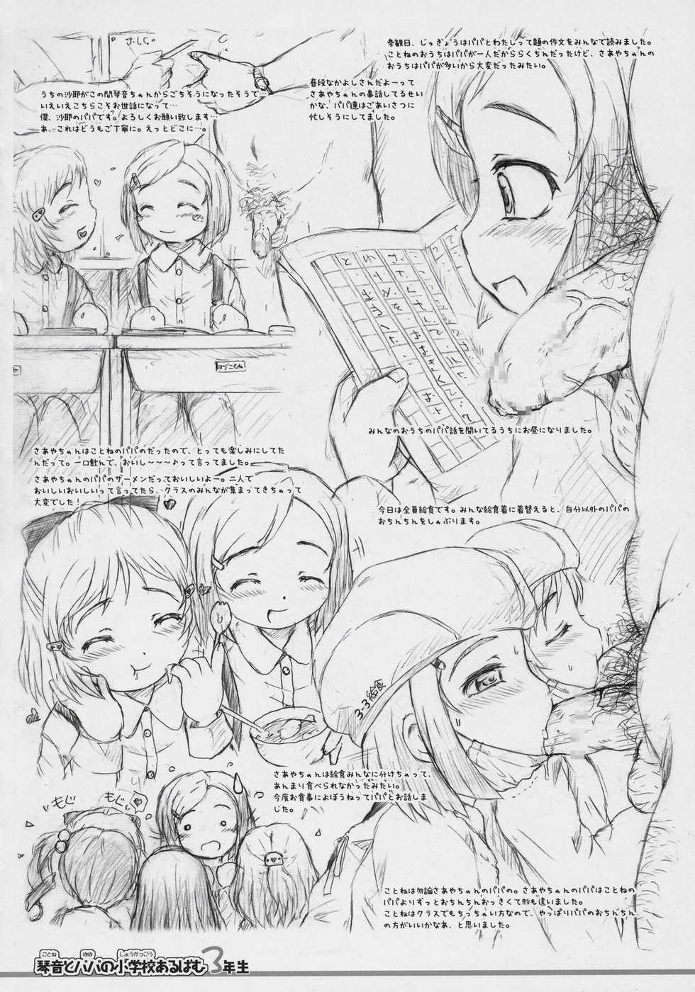 (C70) [Omoshiro Burger (Tokuda Shinnosuke)] Watashi-tachi to Papa no Shougakkou Album - Page 7