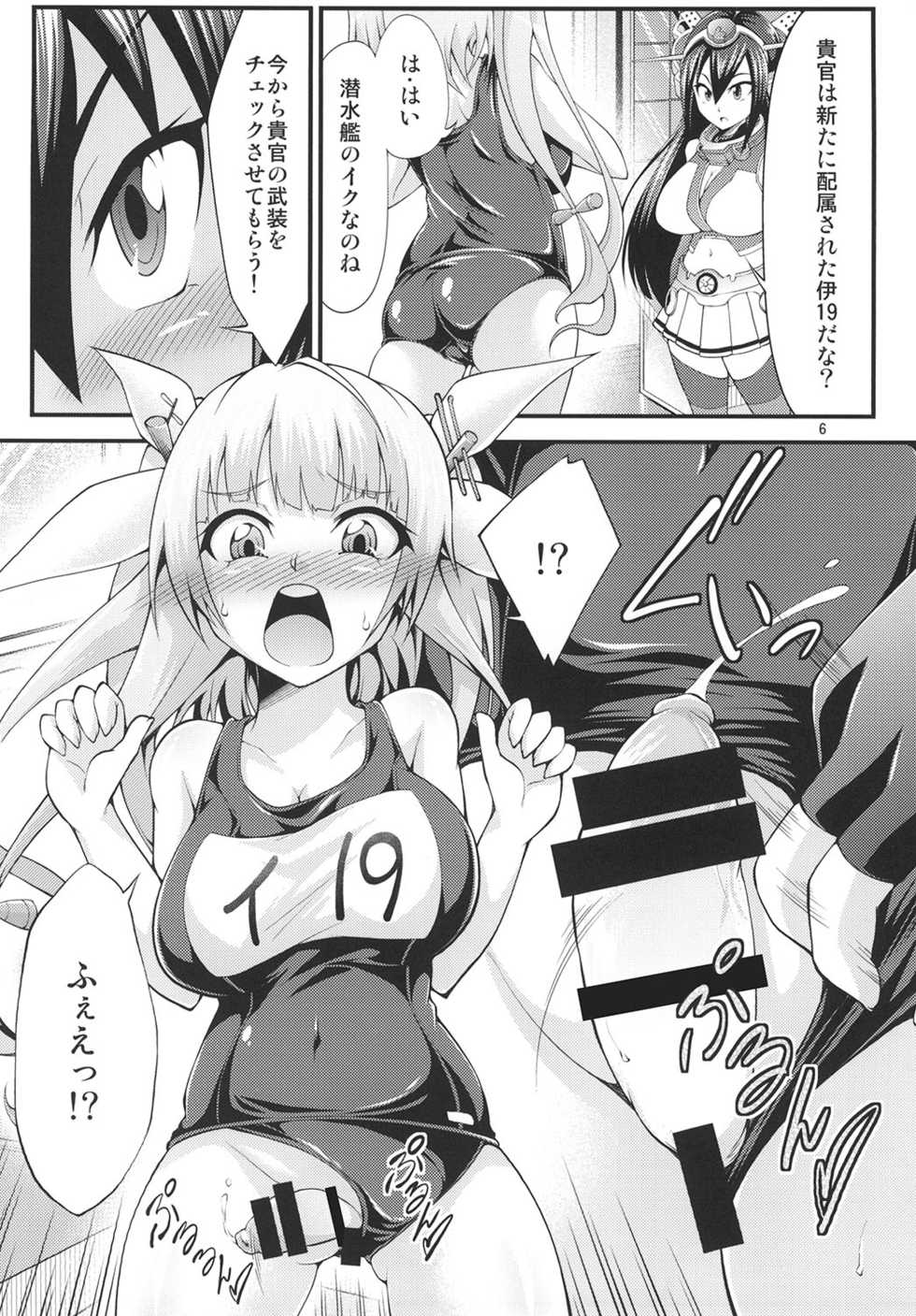 [Studio Nadeshiko (Yamato Nadeshiko)] Futanari Iku-chan o Haramasetai! (Kantai Collection -KanColle-) [Digital] - Page 6