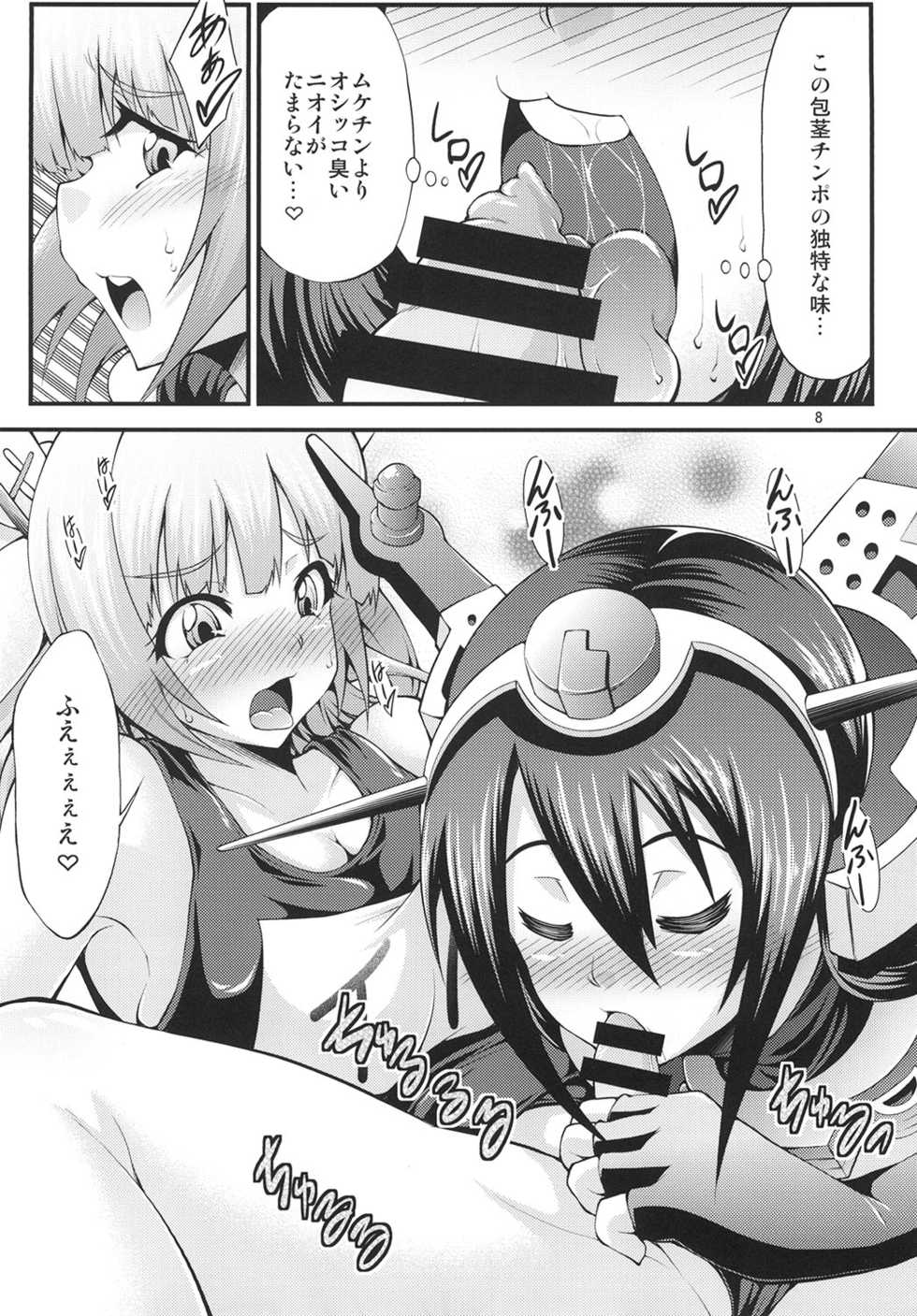 [Studio Nadeshiko (Yamato Nadeshiko)] Futanari Iku-chan o Haramasetai! (Kantai Collection -KanColle-) [Digital] - Page 8