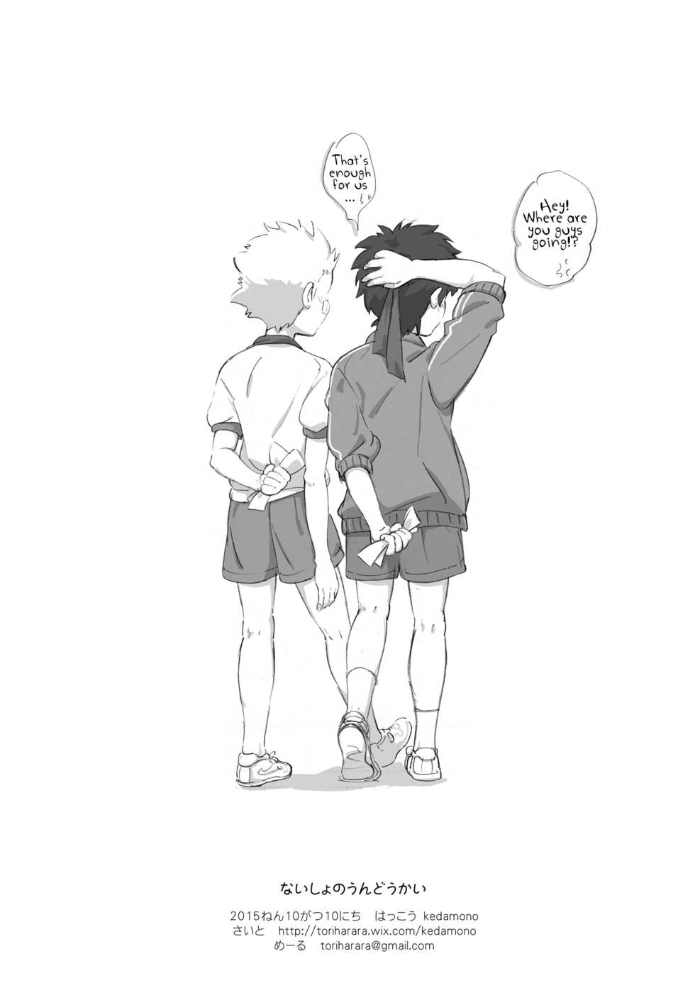 [kedamono (Tori Hrami)] Naisho no Undoukai [English] {Shotachan} [Digital] - Page 8