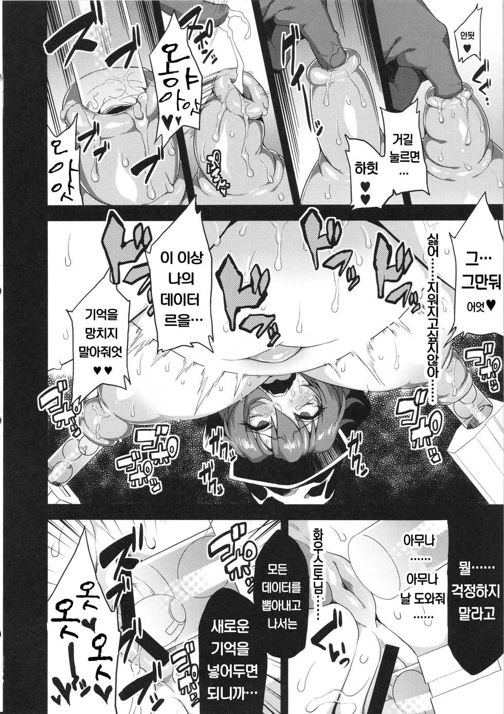 (C86) [OVing (Obui)] Hentai Marionette 2 + OV - REQ (Saber Marionette) [Korean] [천센] - Page 21