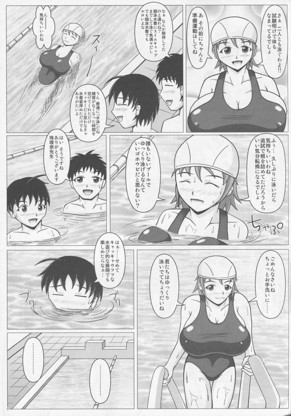 (C82) [SHi's Laboratory (SHINGO)] Paizurina sensei no tokubetsu hoshu♪ - Page 8