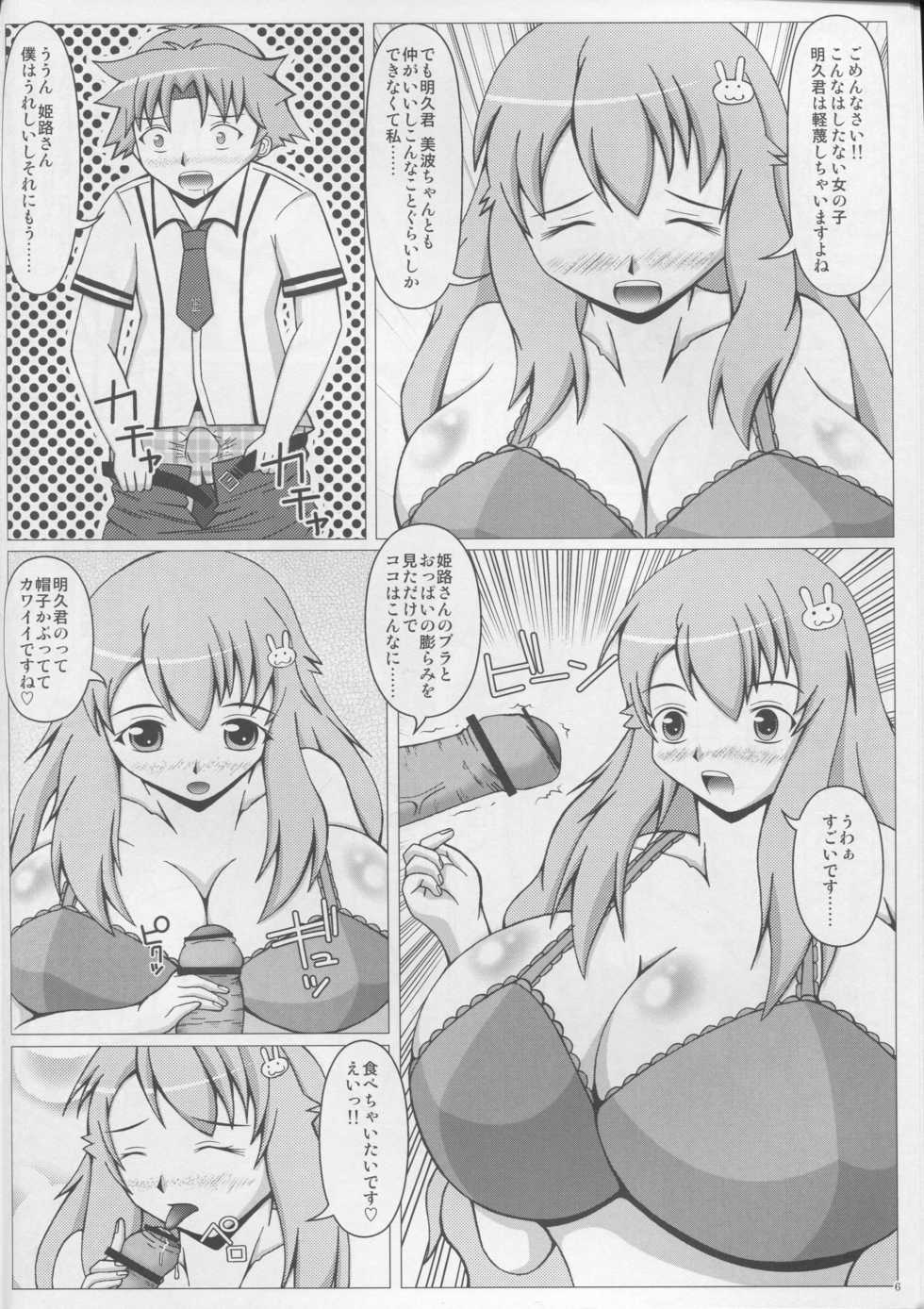 (C78) [SHi's Laboratory (SHINGO)] Baka to Bust to Nyuukan Shiken (Baka to Test to Shoukanjuu) - Page 7