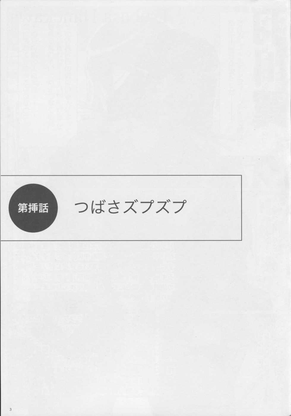 (C80) [SHi's Laboratory (SHINGO)] Paizurigatari (Bakemonogatari) - Page 4