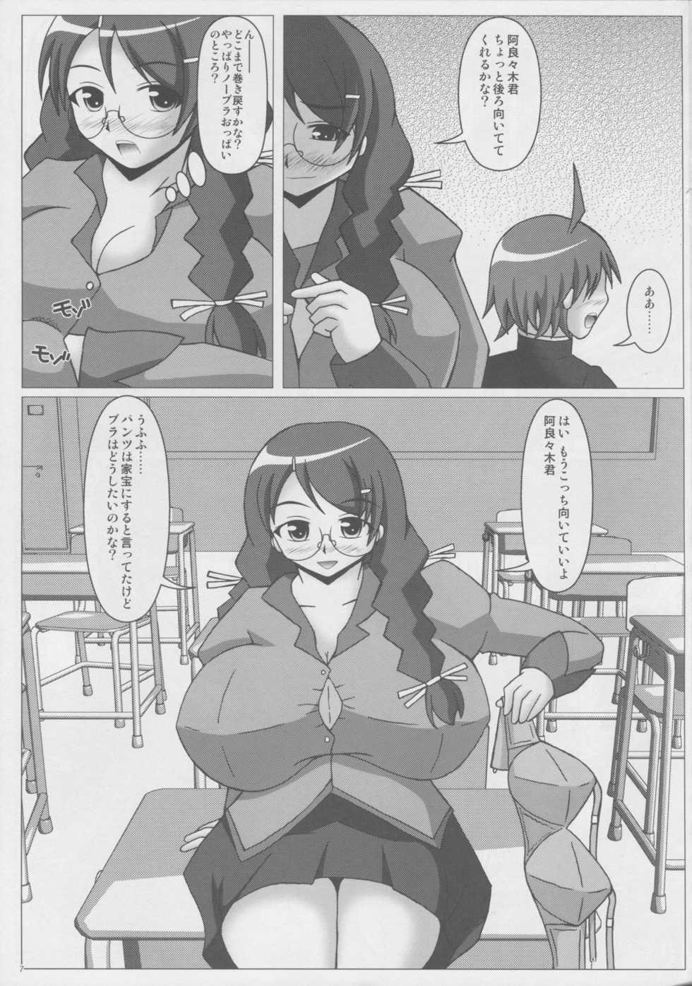 (C80) [SHi's Laboratory (SHINGO)] Paizurigatari (Bakemonogatari) - Page 8