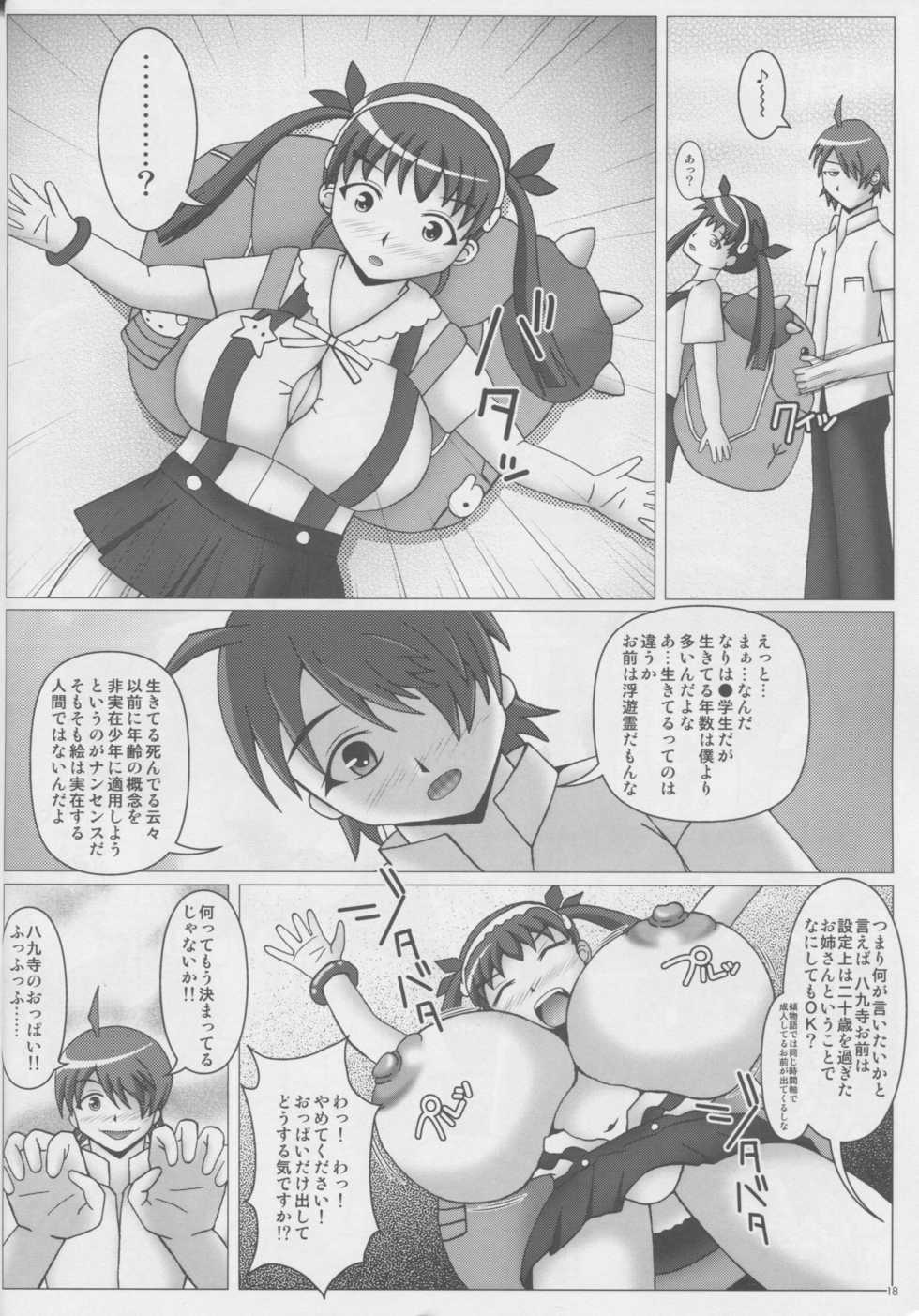 (C80) [SHi's Laboratory (SHINGO)] Paizurigatari (Bakemonogatari) - Page 19