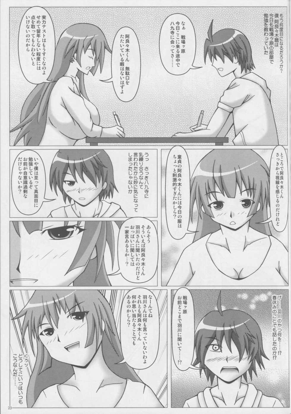 (C80) [SHi's Laboratory (SHINGO)] Paizurigatari (Bakemonogatari) - Page 24