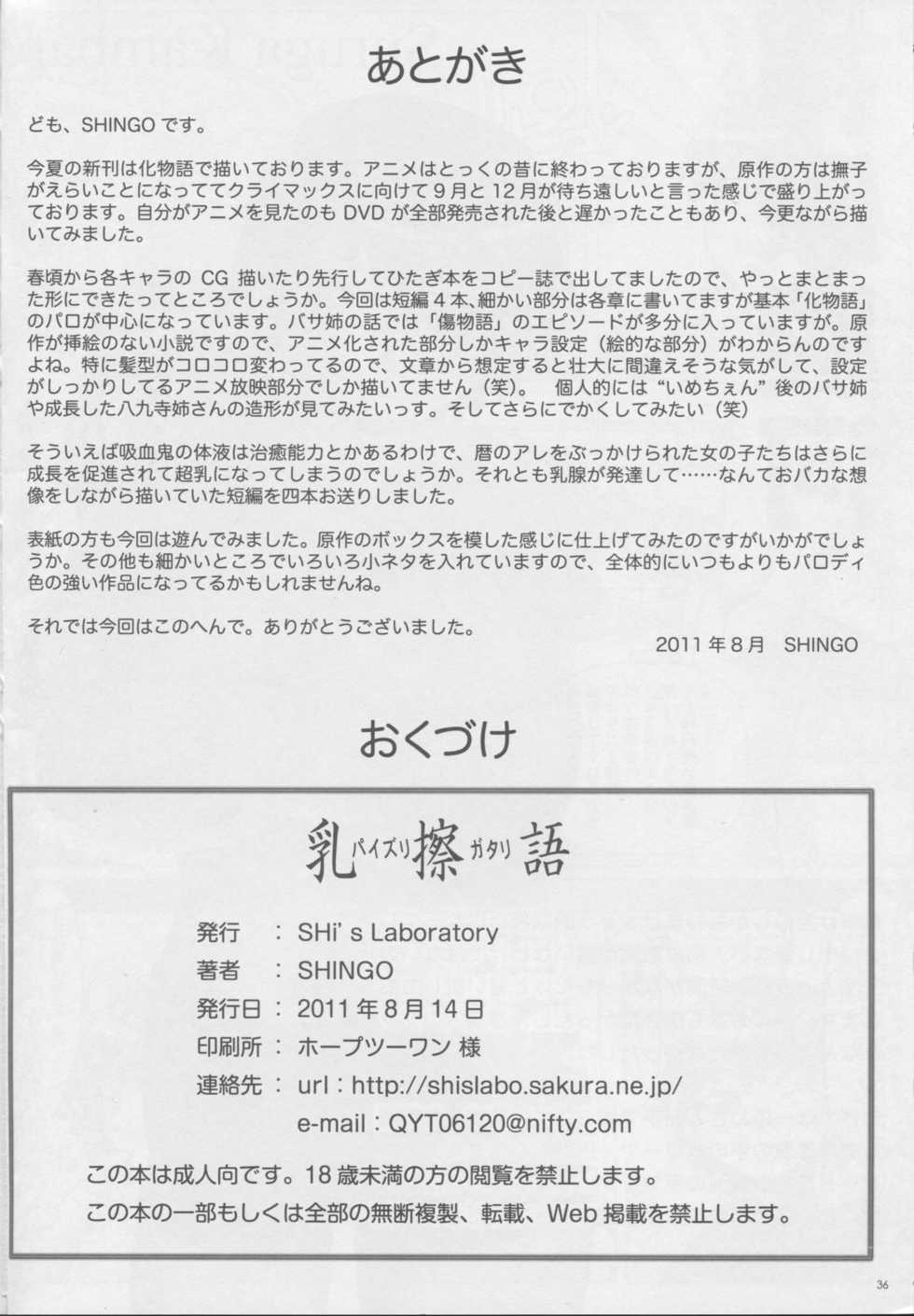 (C80) [SHi's Laboratory (SHINGO)] Paizurigatari (Bakemonogatari) - Page 37