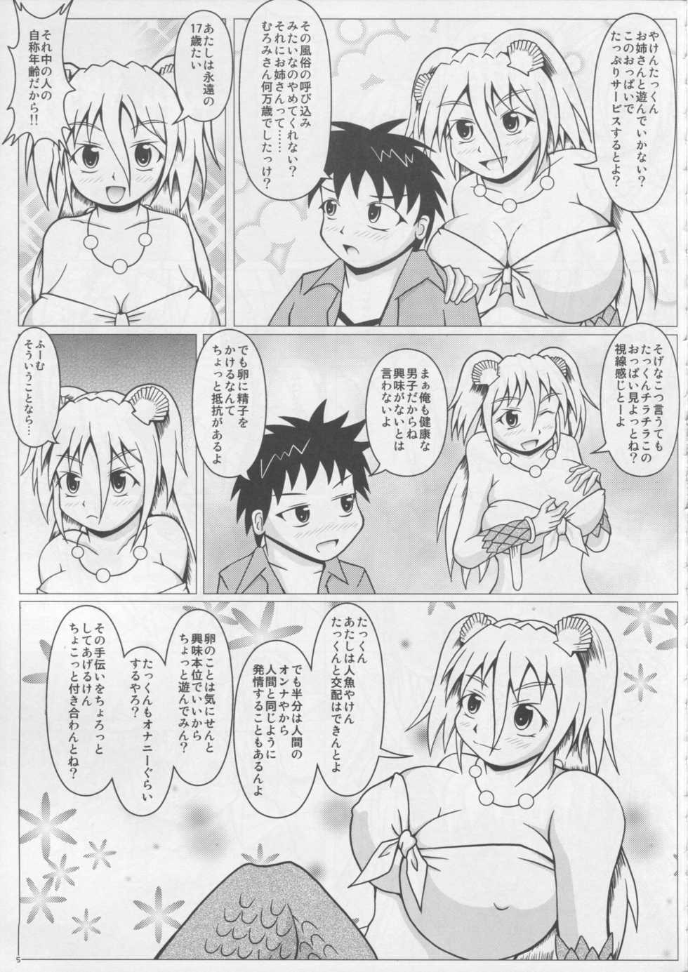 (C85) [SHi's Laboratory (SHINGO)] Namiuchigiwa no Mermaid (Namiuchigiwa no Muromi-san) - Page 6