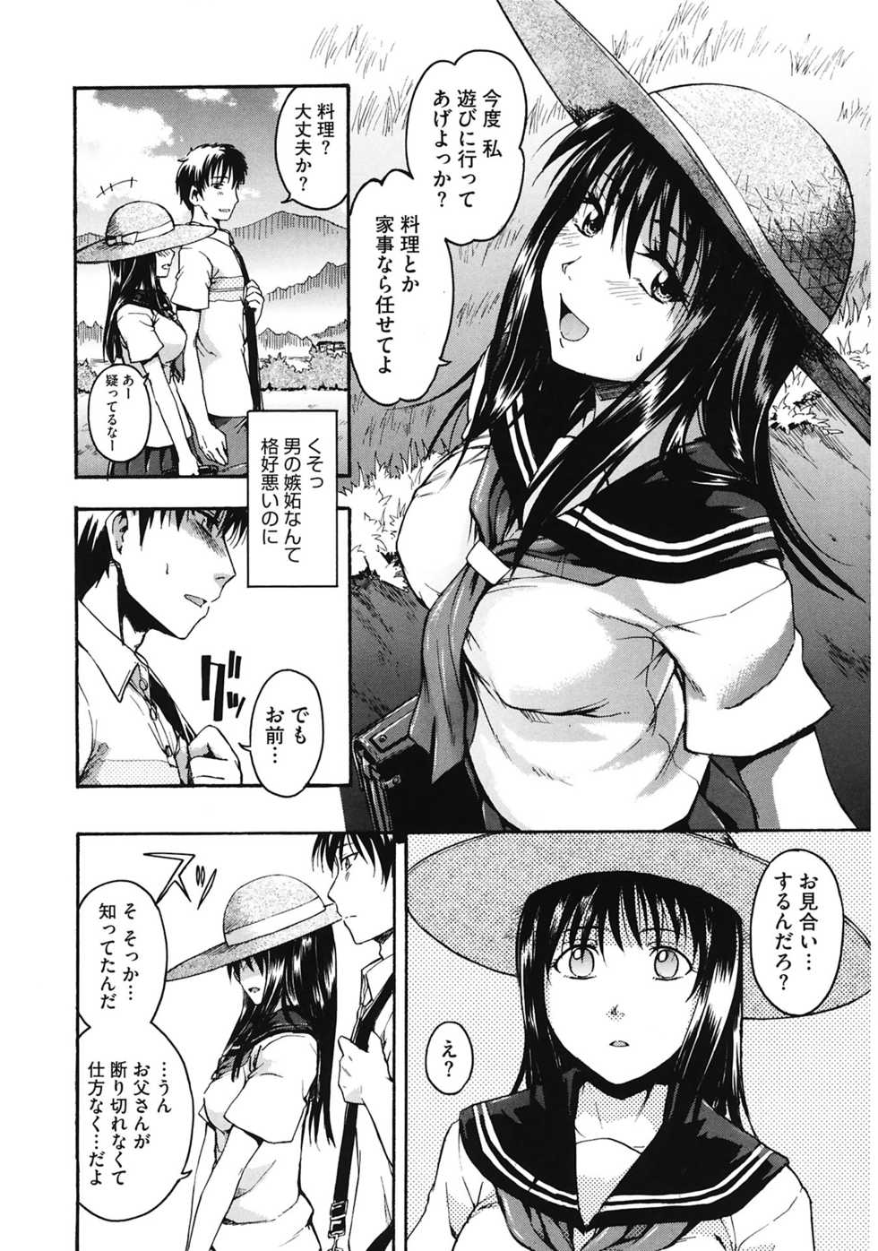 [Tsuruta Bungaku] Suki ni Shite Iiyo? [Digital] - Page 8
