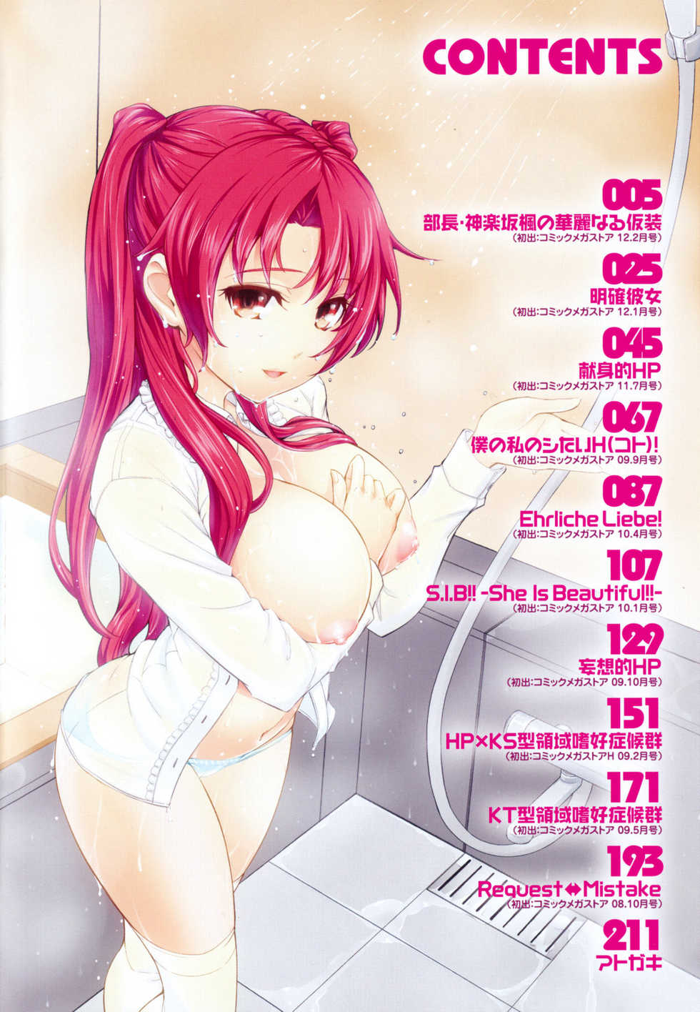 [Kima-gray] Boku no Watashi no Shitai Koto! [Chinese] [Decensored] - Page 7