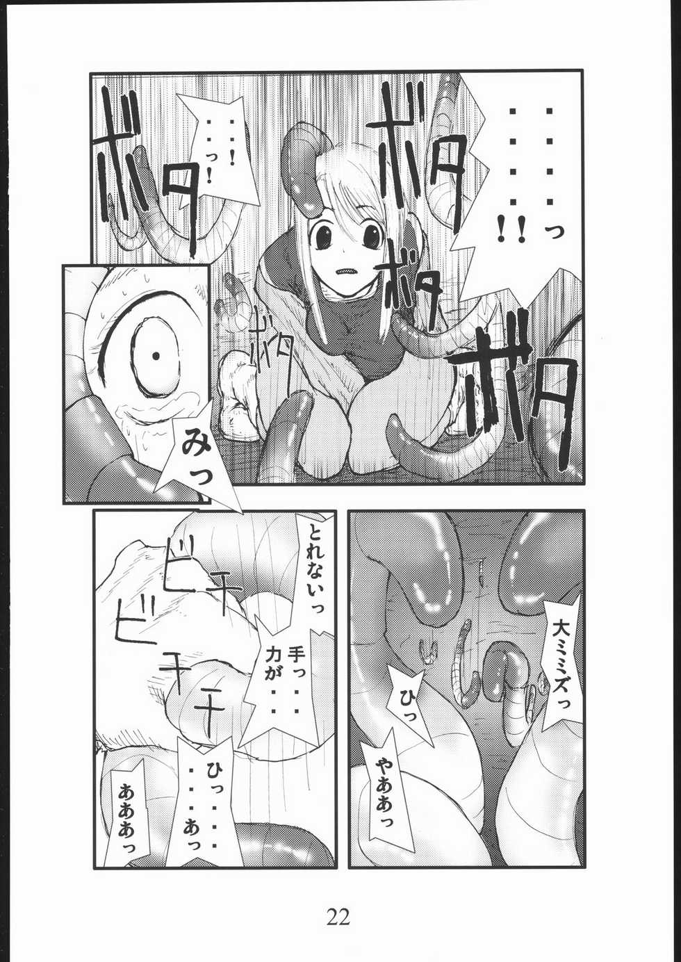 [Zettai Kanzen Rippoutai] anal matsuri souryo kougyaku makan injuu (Dragon Quest III) - Page 21