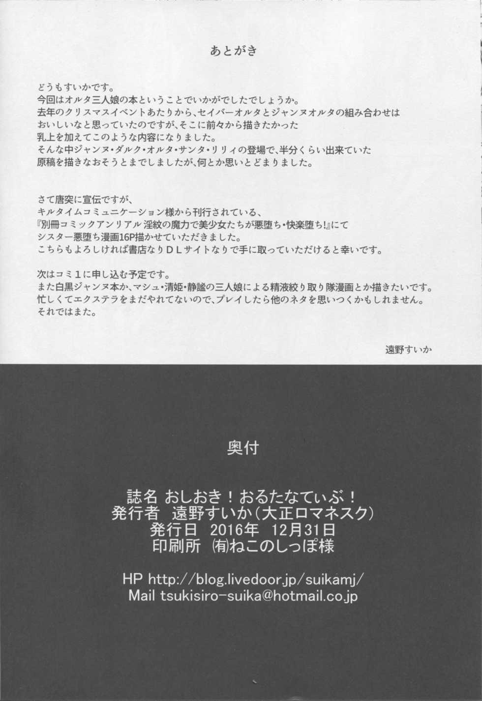 (C91) [Taishou Romanesque (Toono Suika)] Oshioki! Alternative! (Fate/Grand Order) - Page 21