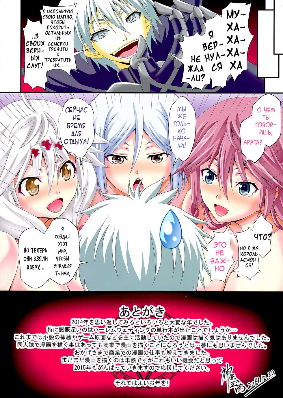 (C87) [Tamaranchi (Sinbo Tamaran)] euphoria VIII ~Trinity Seven~ (Trinity Seven) [Russian] [nikdonald] - Page 15
