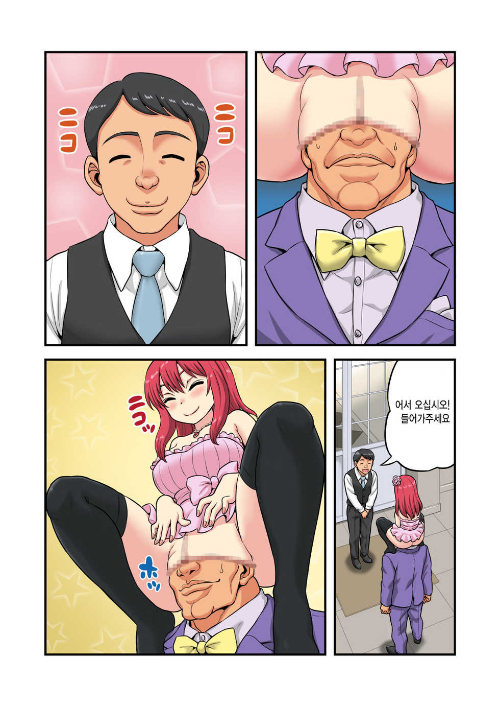 [Gachon Jiro] Skull fuck mask manga - Page 5