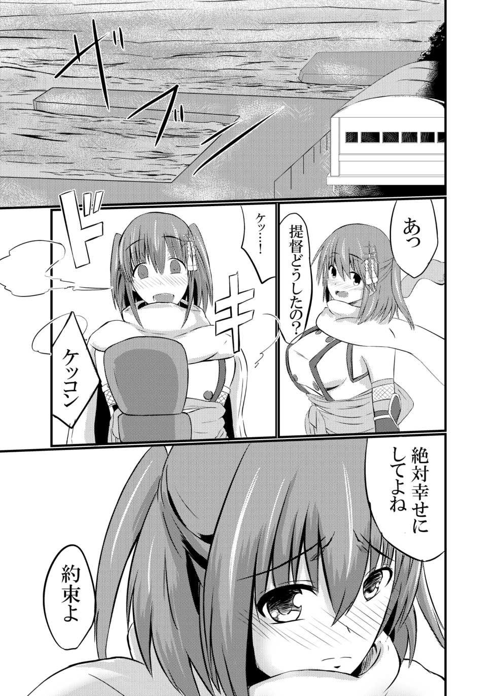 [Ke-kiyasan (Keiki)] Daten Ichigou Sakusen (Kantai Collection -KanColle-) [Digital] - Page 3