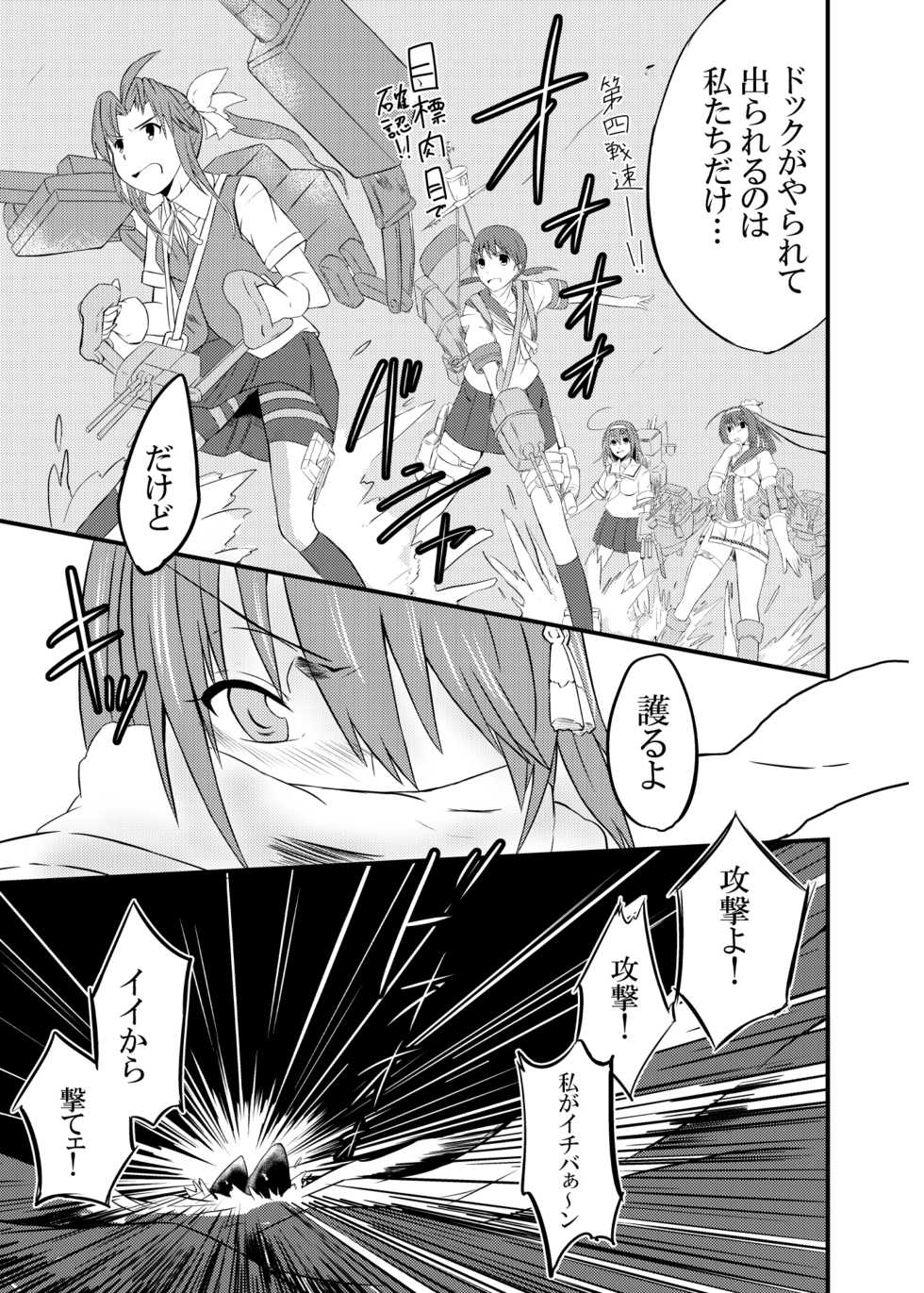 [Ke-kiyasan (Keiki)] Daten Ichigou Sakusen (Kantai Collection -KanColle-) [Digital] - Page 7