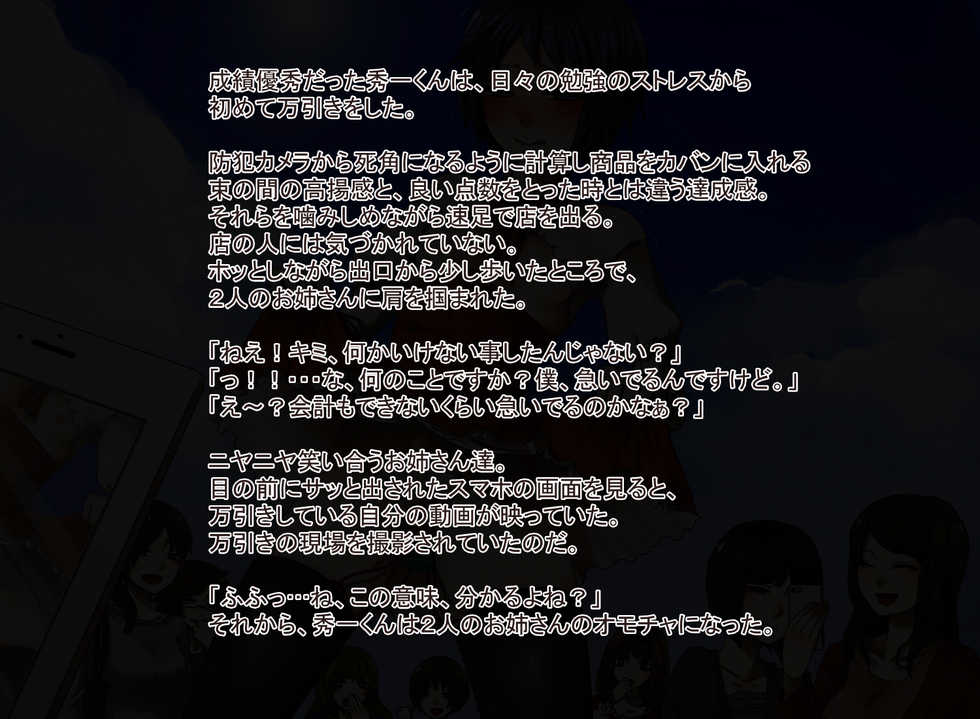 [Iwanakaya (Sansyouo)] Onee-san ni Gyaku Anal Sarechau Shounen-tachi - Page 23