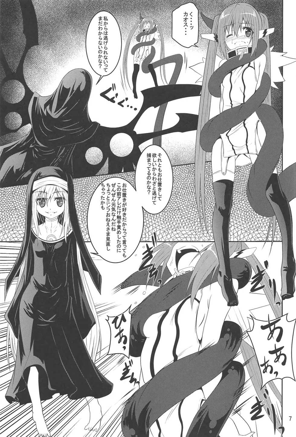 (C91) [Yoru no Benkyoukai (Fumihiro)] βIV Oshioki Nymph (Sora no Otoshimono) - Page 6