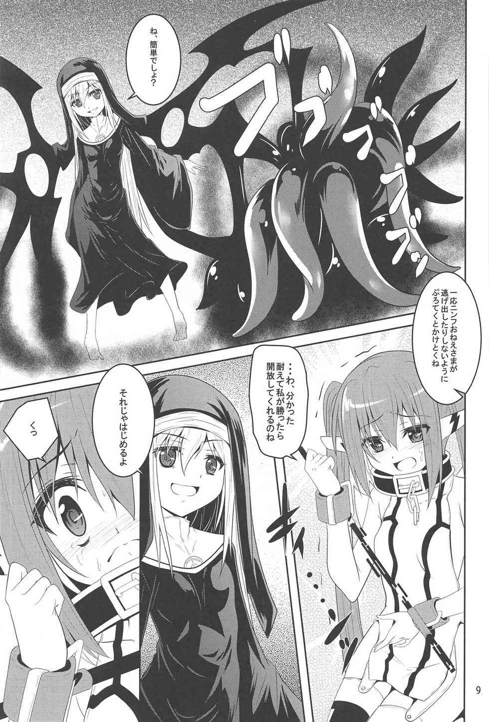 (C91) [Yoru no Benkyoukai (Fumihiro)] βIV Oshioki Nymph (Sora no Otoshimono) - Page 8