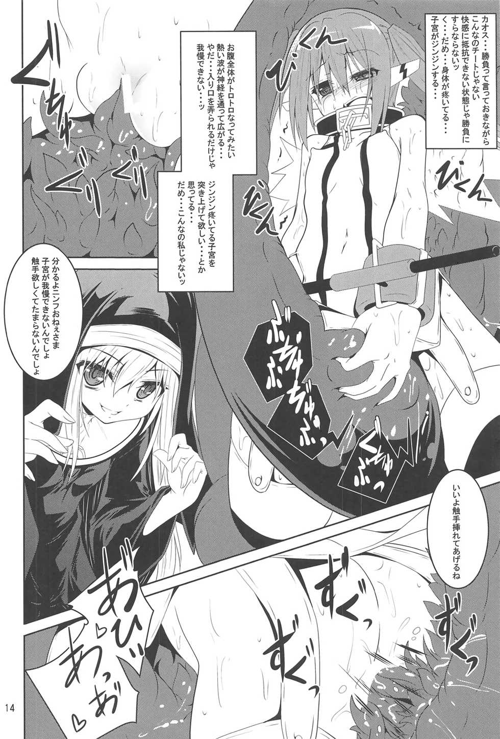 (C91) [Yoru no Benkyoukai (Fumihiro)] βIV Oshioki Nymph (Sora no Otoshimono) - Page 13