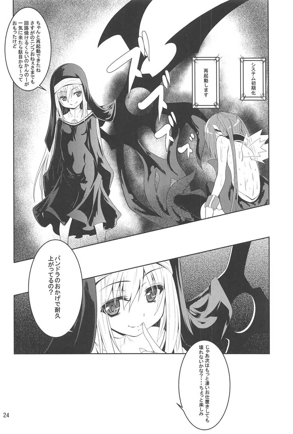 (C91) [Yoru no Benkyoukai (Fumihiro)] βIV Oshioki Nymph (Sora no Otoshimono) - Page 23