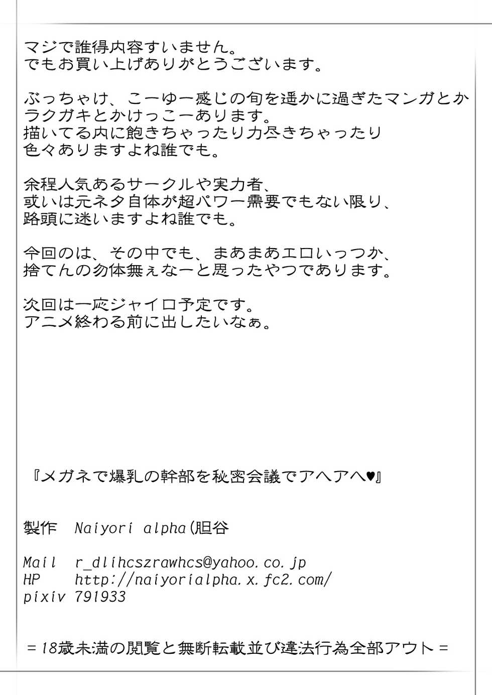 [Naiyori alpha Zaidan (Kimotani)] Megane de Bakunyuu no Kanbu o Himitsu Kaigi de Aheahe - Page 39