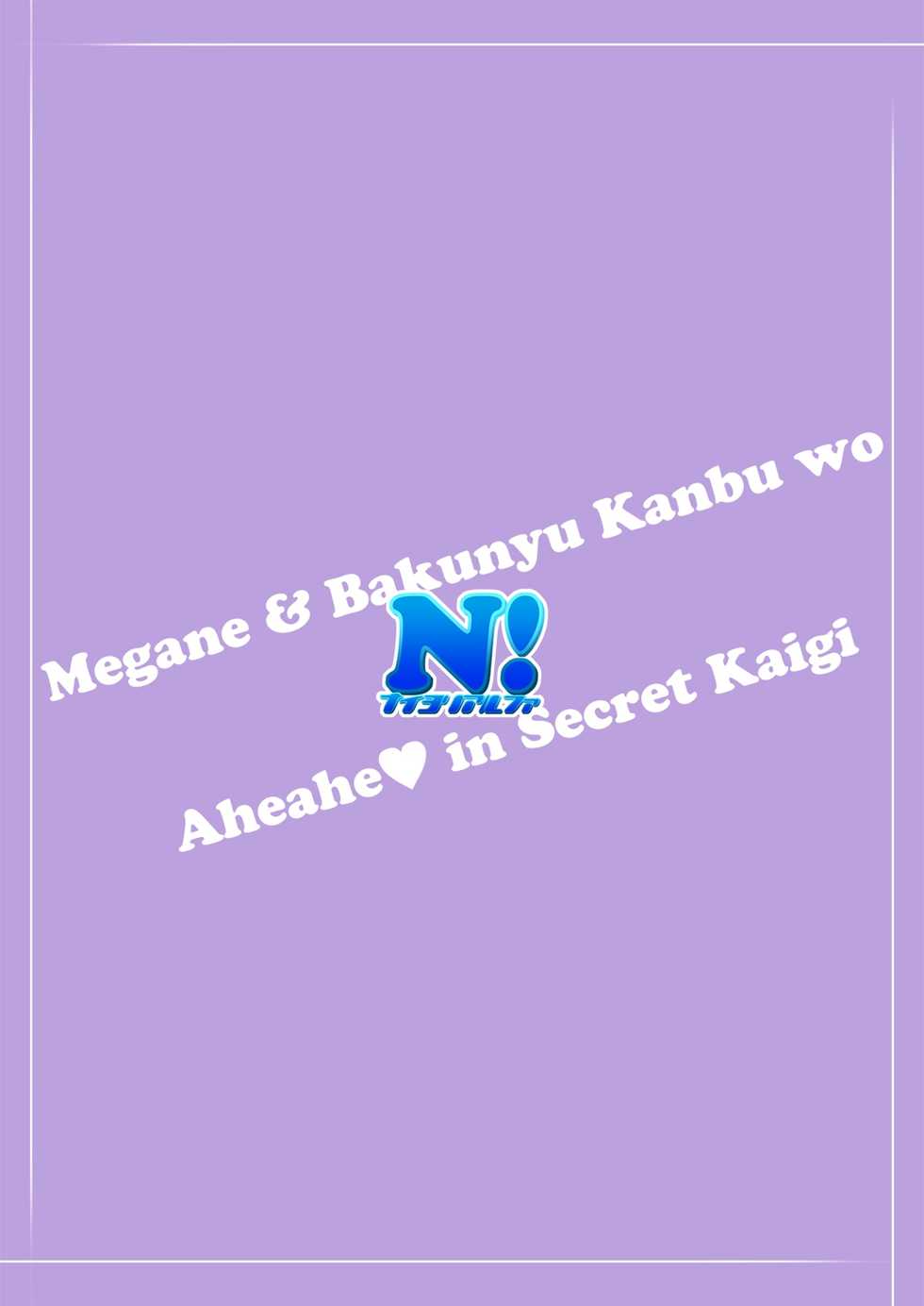 [Naiyori alpha Zaidan (Kimotani)] Megane de Bakunyuu no Kanbu o Himitsu Kaigi de Aheahe - Page 40