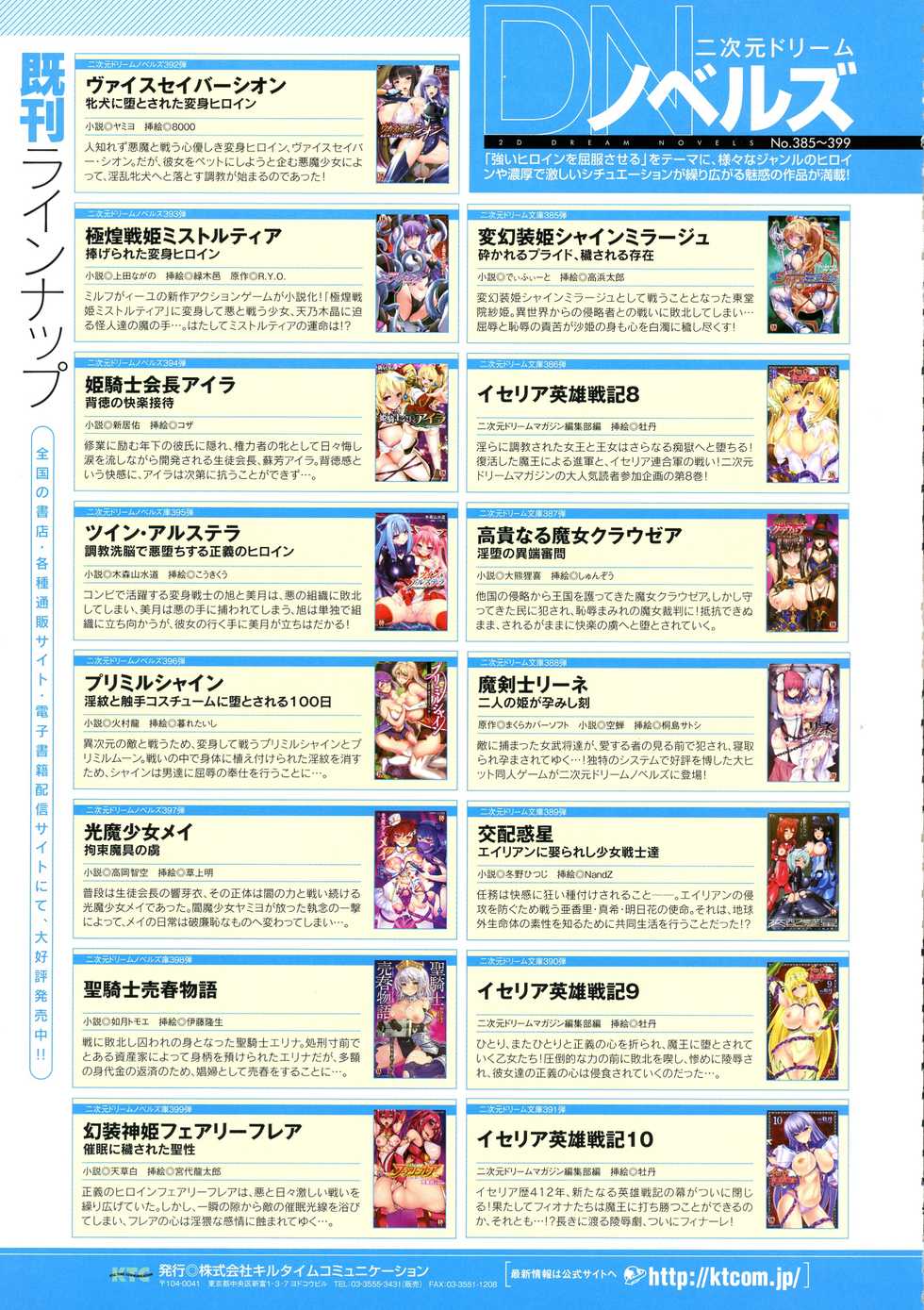 2D Dream Magazine 2016-12 Vol. 91 - Page 21