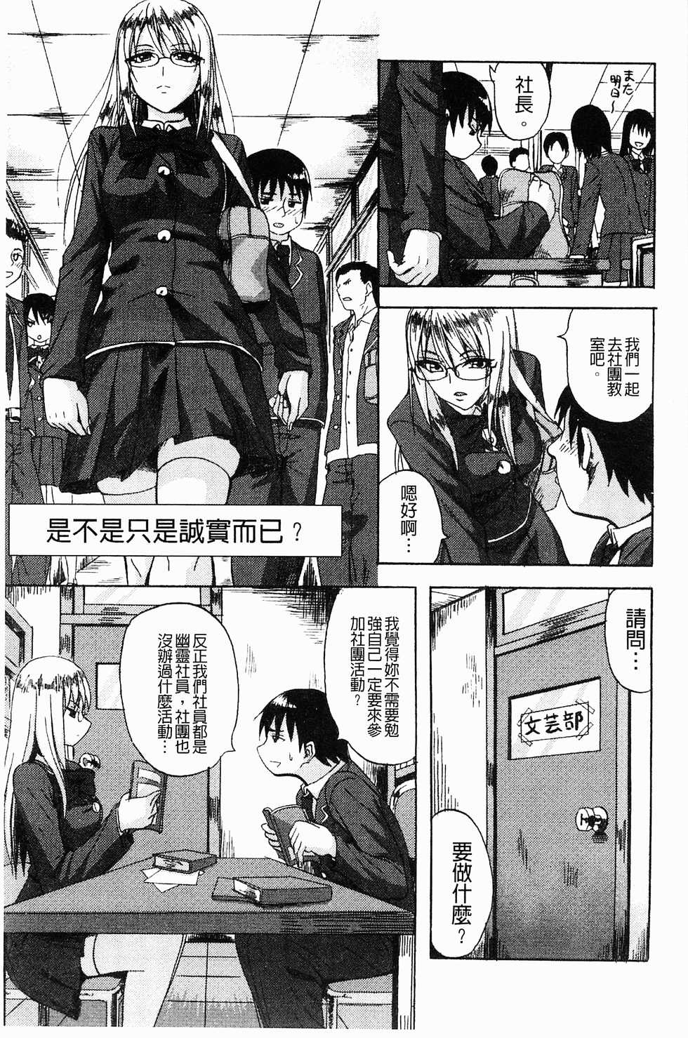 [Minarai Zouhyou] Scramble [Chinese] - Page 7