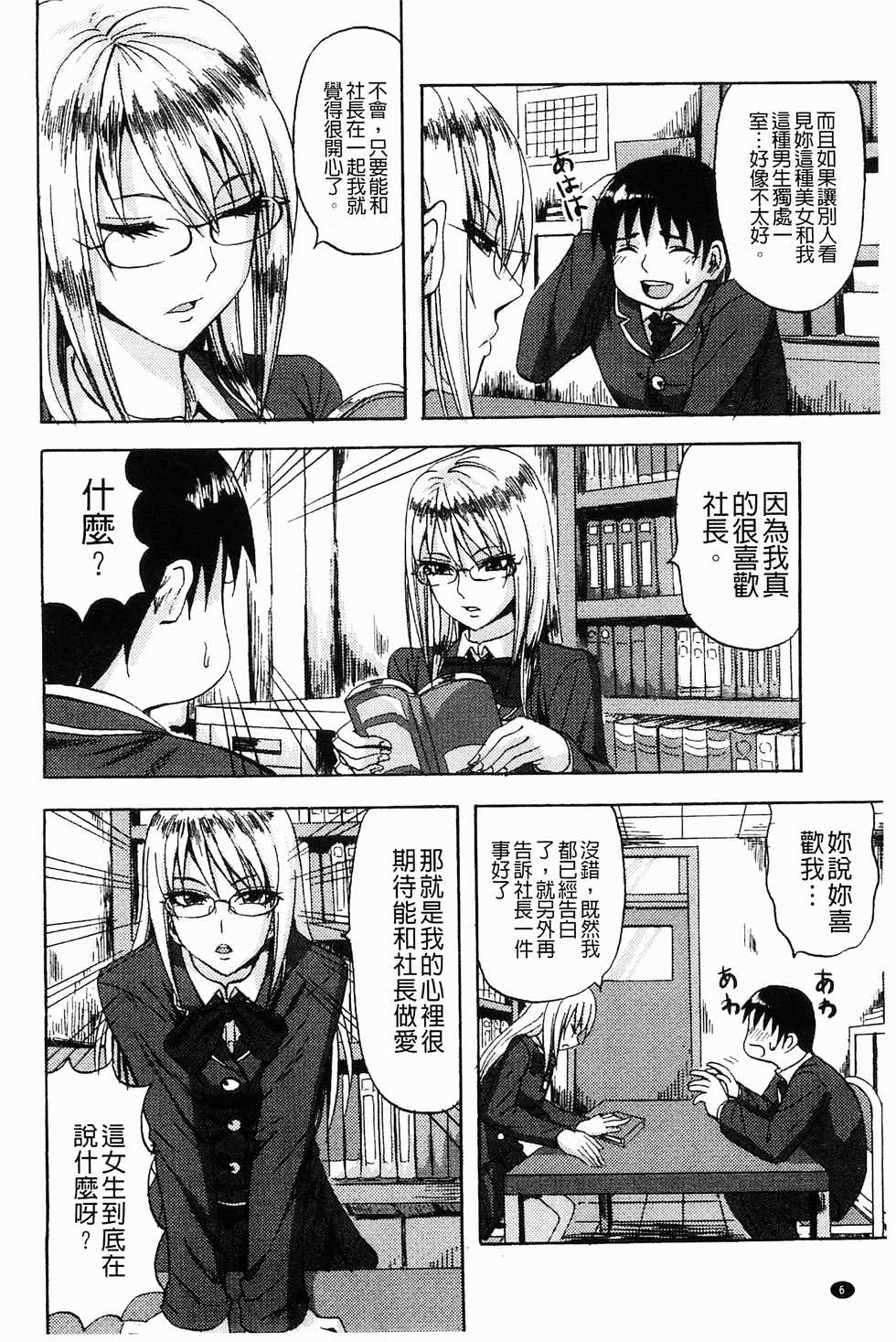 [Minarai Zouhyou] Scramble [Chinese] - Page 8