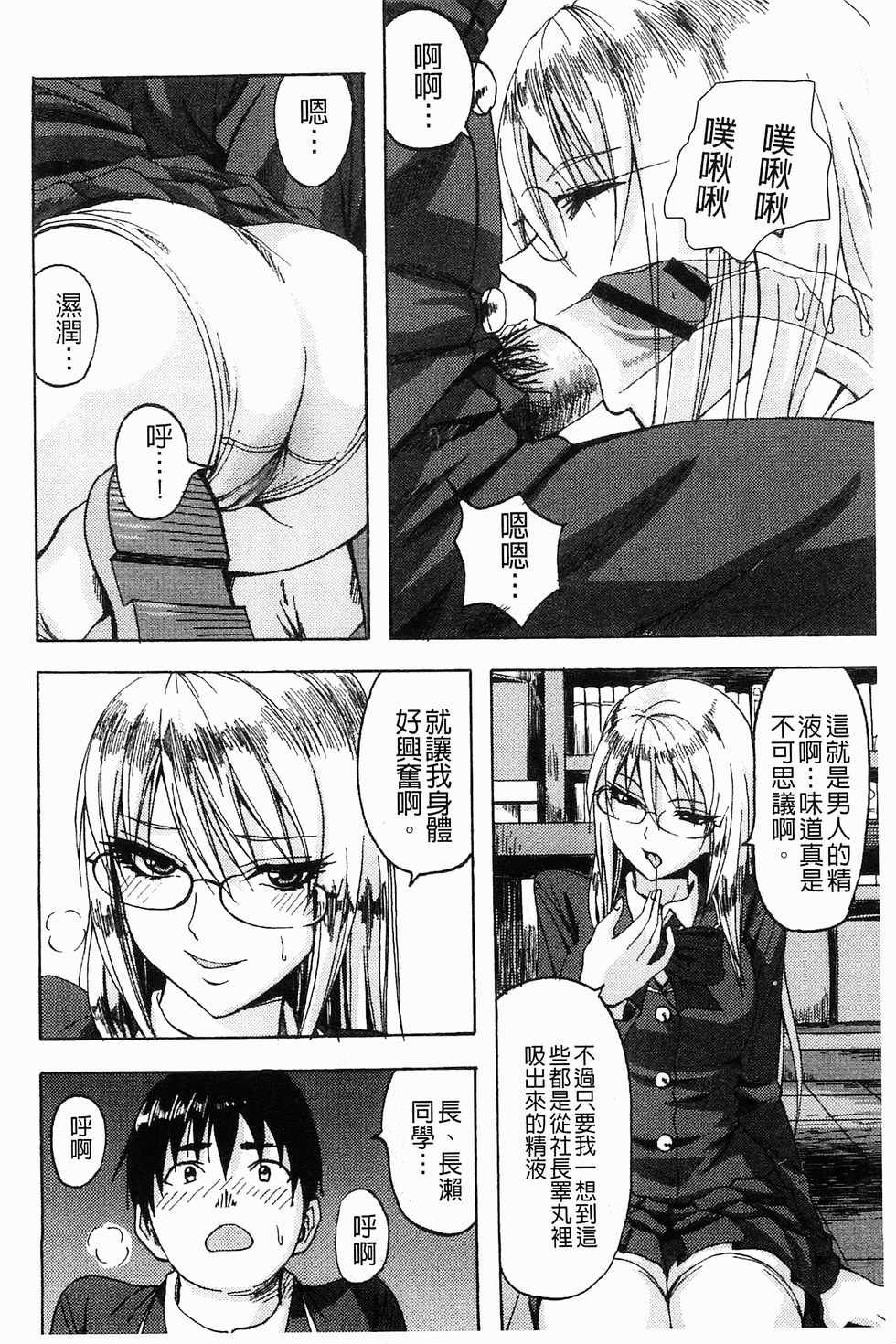 [Minarai Zouhyou] Scramble [Chinese] - Page 12