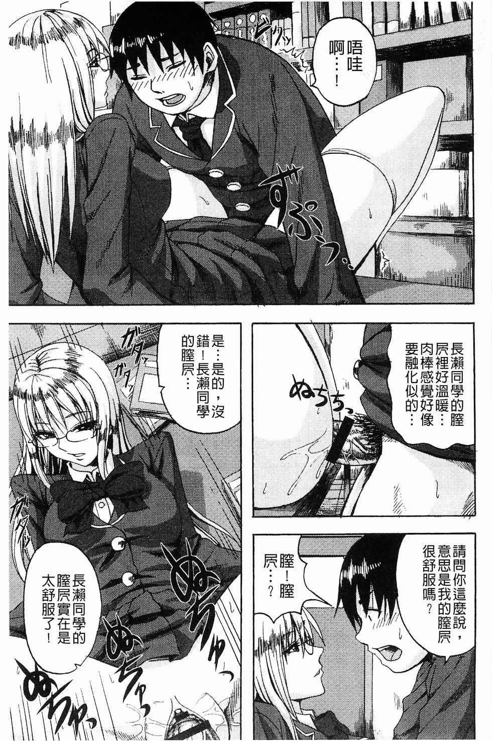 [Minarai Zouhyou] Scramble [Chinese] - Page 15