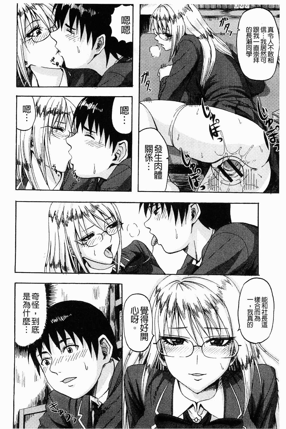 [Minarai Zouhyou] Scramble [Chinese] - Page 18
