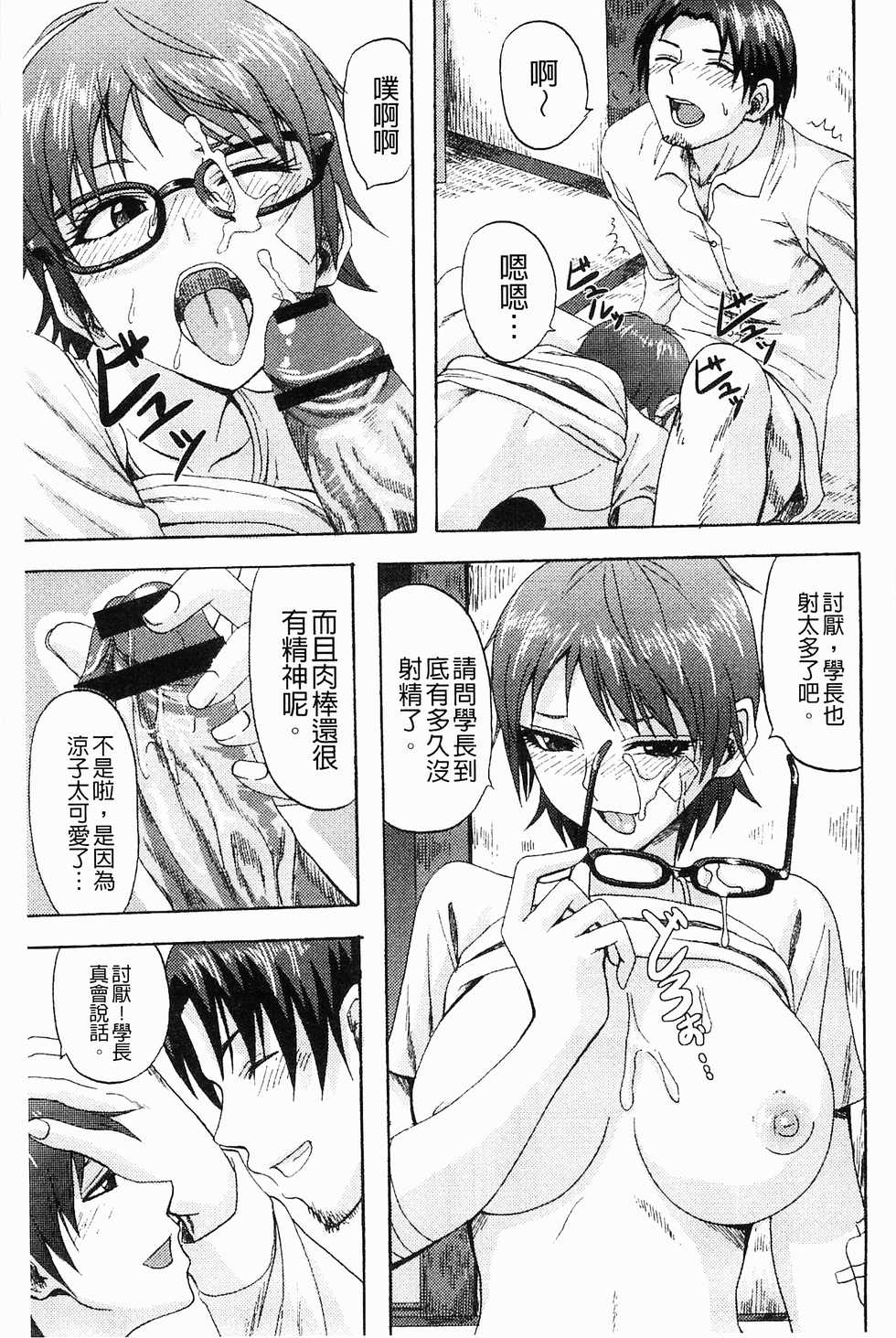 [Minarai Zouhyou] Scramble [Chinese] - Page 29