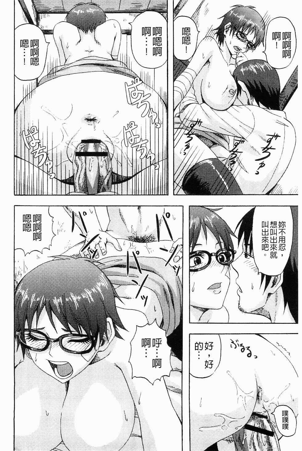 [Minarai Zouhyou] Scramble [Chinese] - Page 32