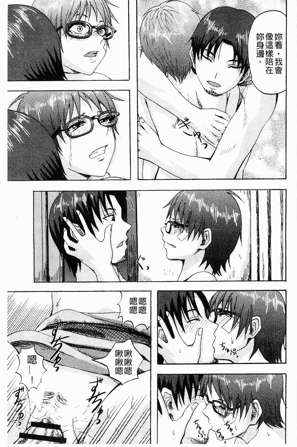 [Minarai Zouhyou] Scramble [Chinese] - Page 35
