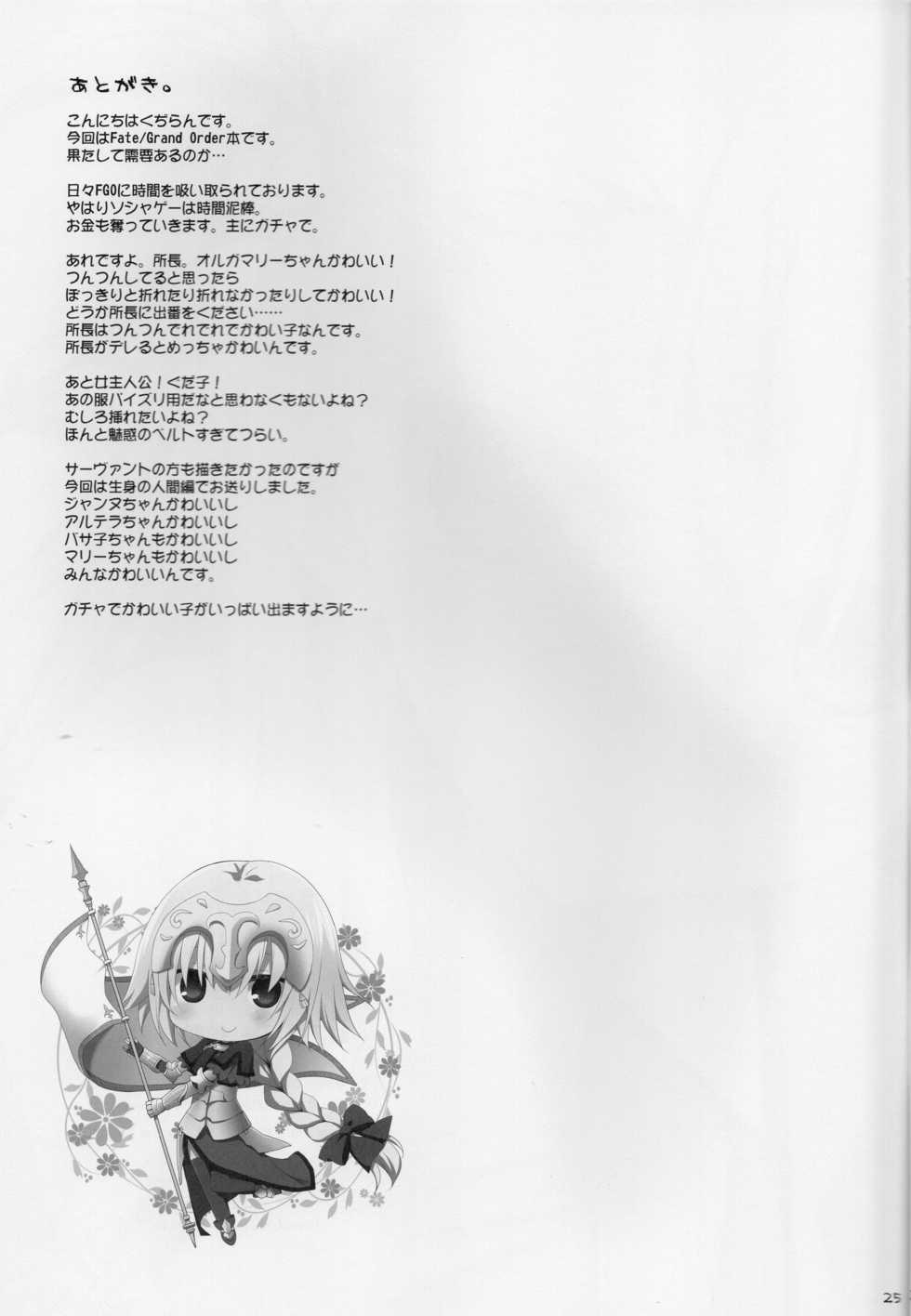 (SC2015 Autumn) [Kujira Logic, TOYBOX (Kujiran, Kurikara)] Nyuuri Keizoku Kyousha Kikan (Fate/Grand order) - Page 24