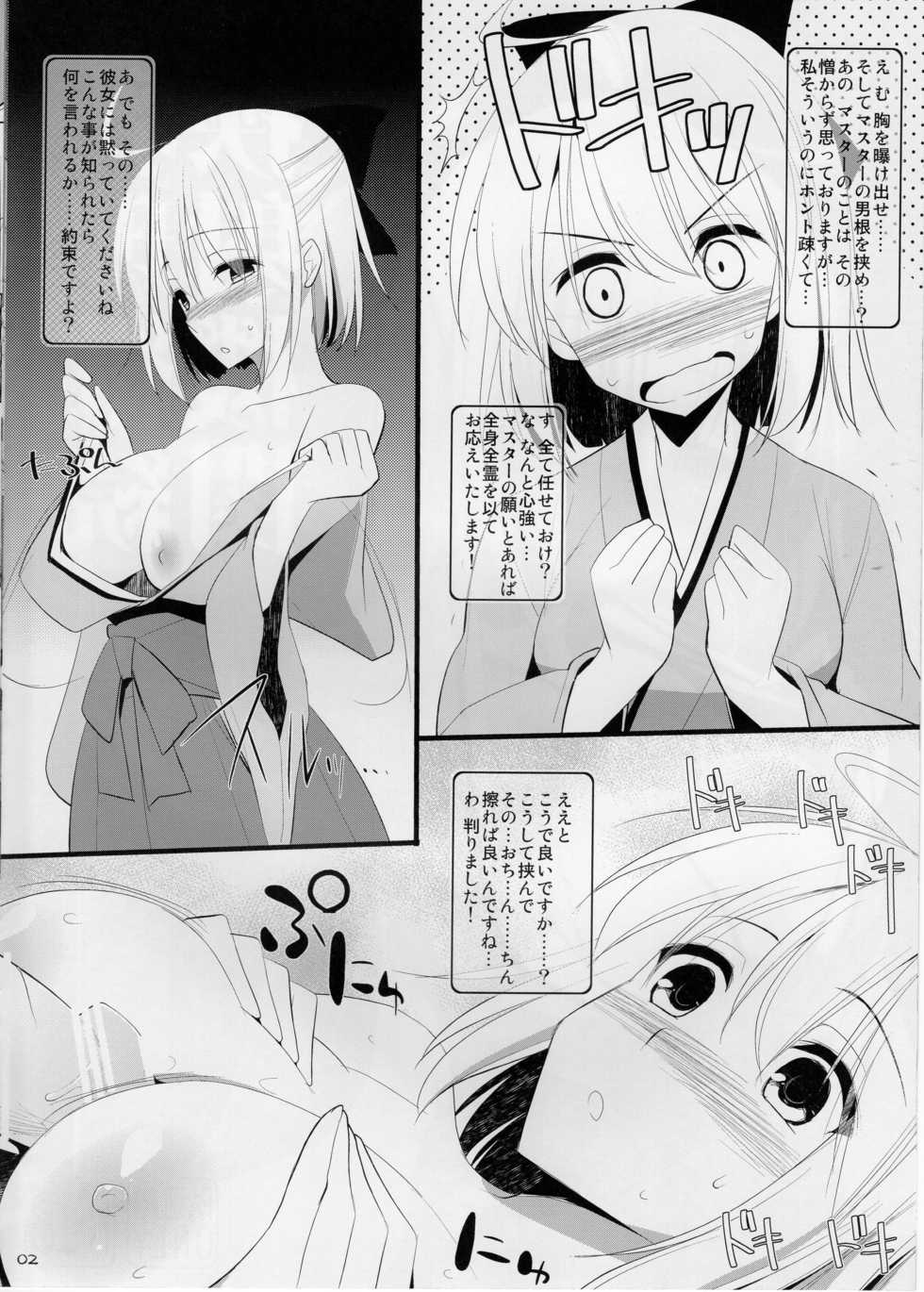 (C89) [Kujira Logic, TOYBOX (Kujiran, Kurikara)] Nyuuri Keizoku Kyousha Kikan Ni -Makuai- (Fate/Grand Order) - Page 2