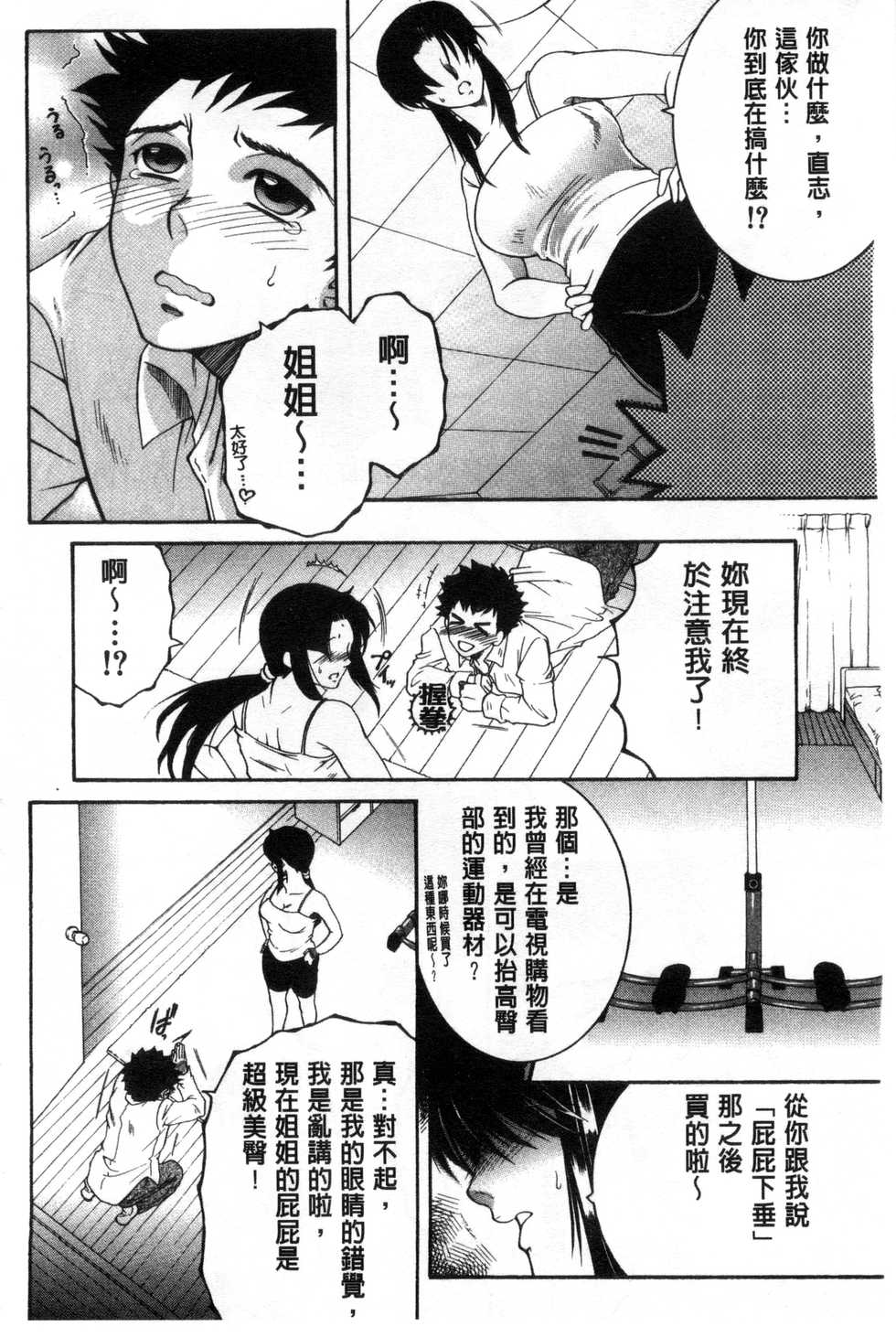 [Yasuhara Tsukasa] Soshite, Ane wa Boku o Erabu [Chinese] - Page 10