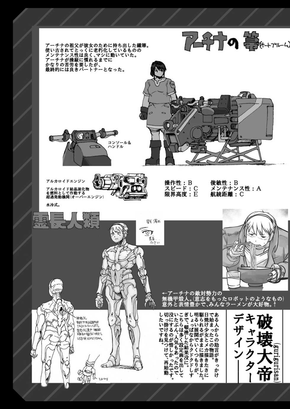 [Hakai Daiteikoku (Hakai Daitei)] Igyou Zuma [Digital] - Page 17