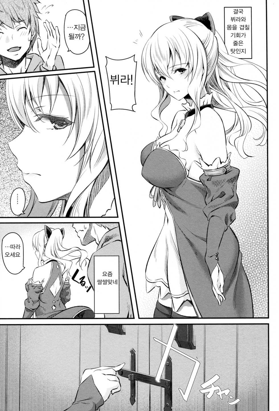 (C90) [Pale Scarlet (Matsukawa)] Fascinate Nail 3 (Granblue Fantasy) [Korean] - Page 11
