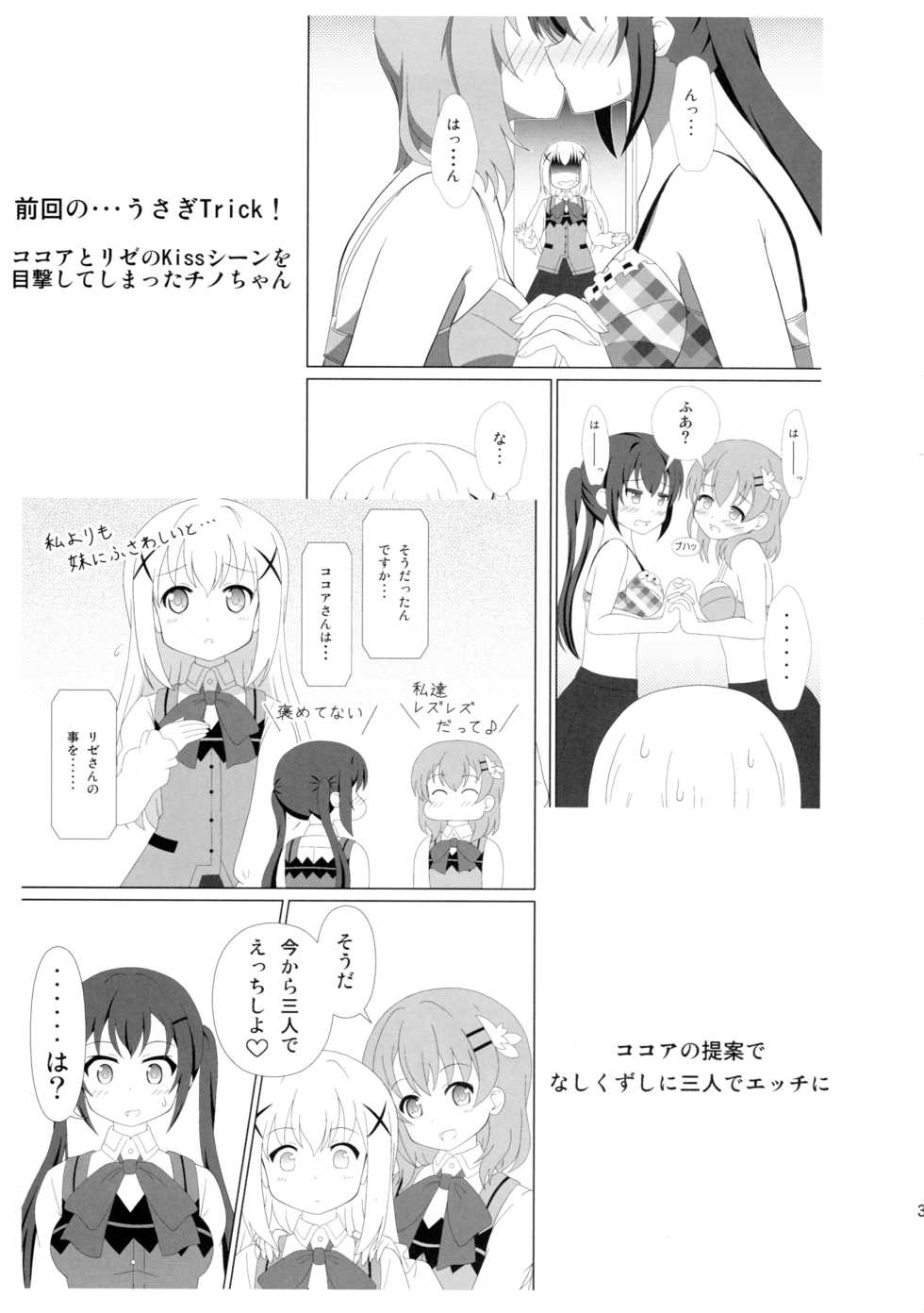 (C91) [Mugen Kidousha (Hiraizumi)] Usagi Trick 2 (Gochuumon wa Usagi desu ka?) - Page 3