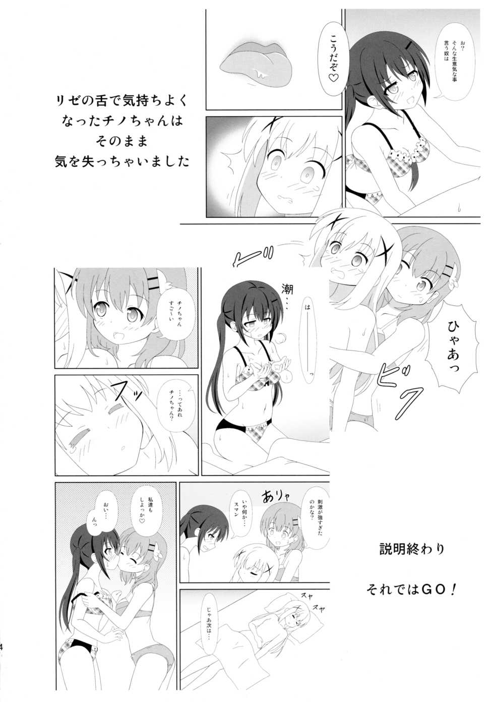 (C91) [Mugen Kidousha (Hiraizumi)] Usagi Trick 2 (Gochuumon wa Usagi desu ka?) - Page 4