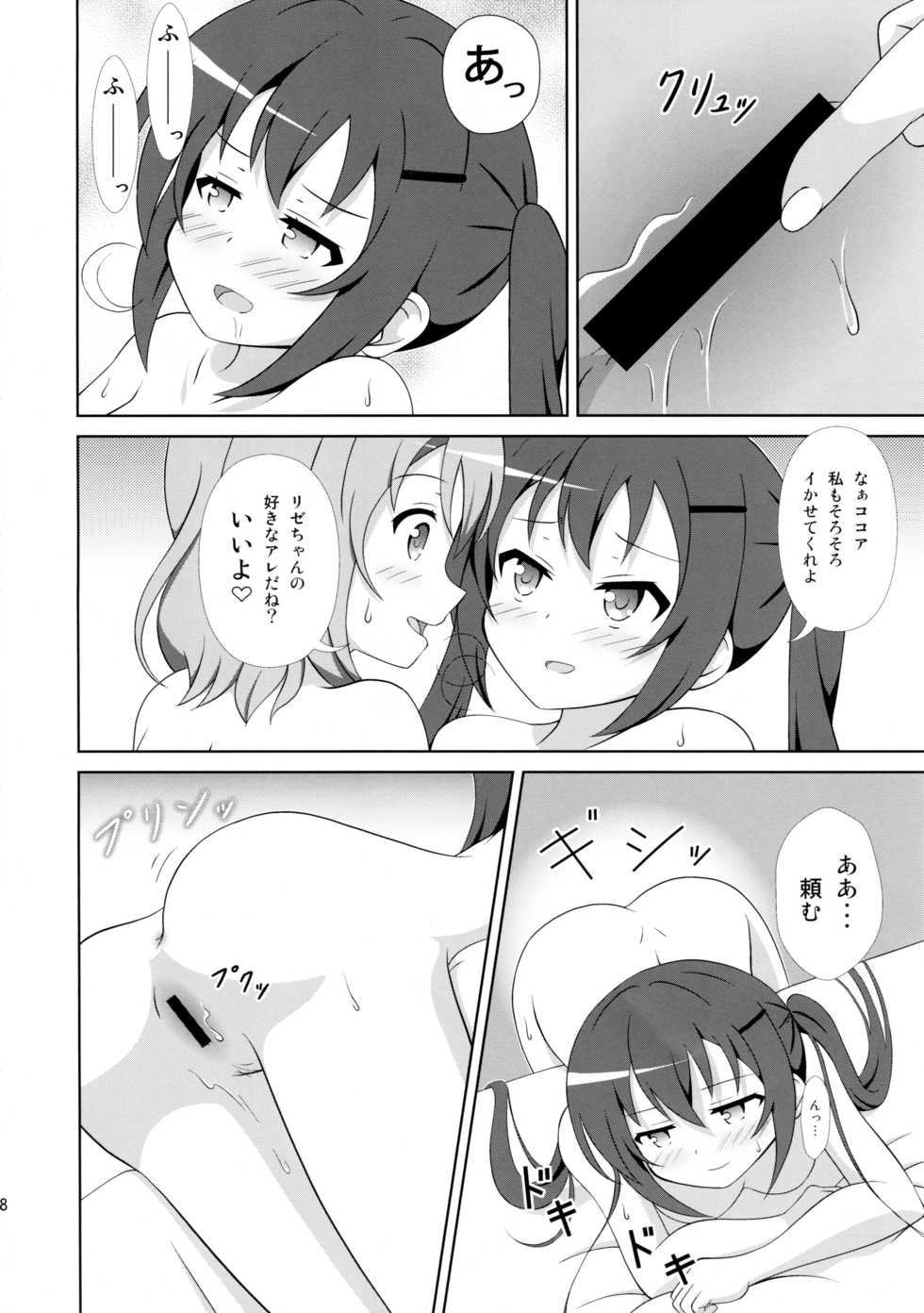(C91) [Mugen Kidousha (Hiraizumi)] Usagi Trick 2 (Gochuumon wa Usagi desu ka?) - Page 8