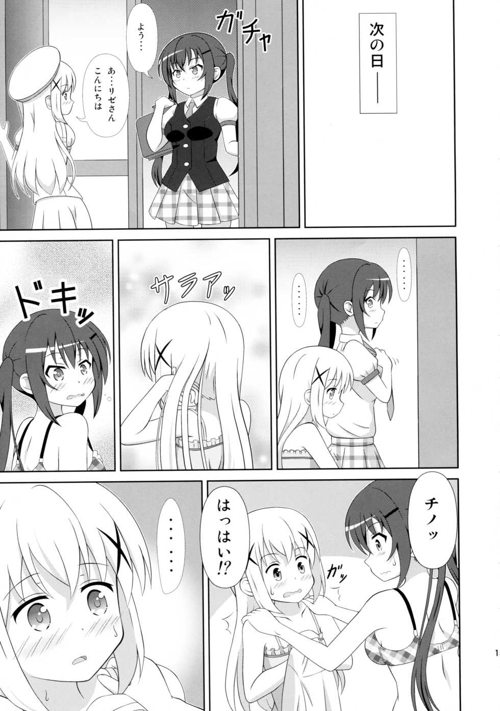 (C91) [Mugen Kidousha (Hiraizumi)] Usagi Trick 2 (Gochuumon wa Usagi desu ka?) - Page 13