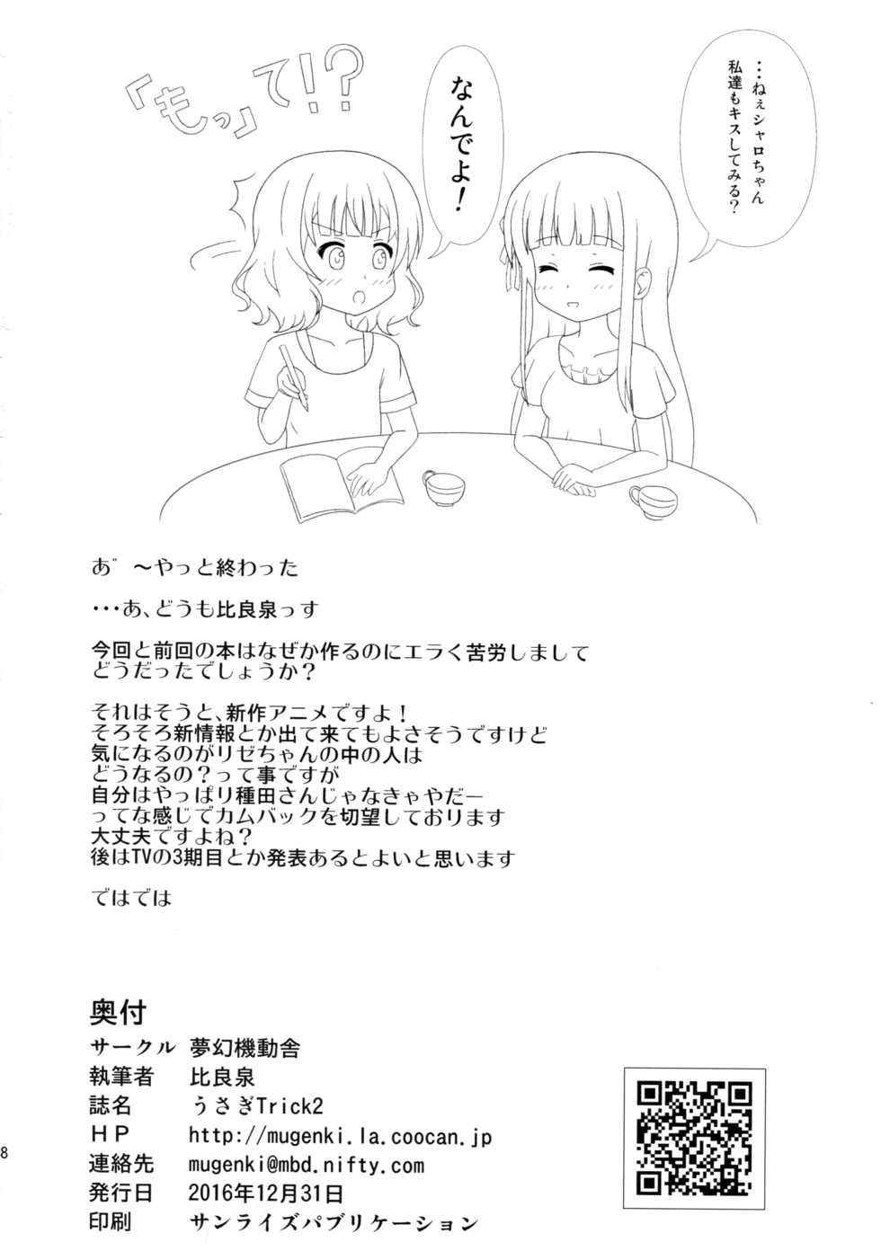 (C91) [Mugen Kidousha (Hiraizumi)] Usagi Trick 2 (Gochuumon wa Usagi desu ka?) - Page 18