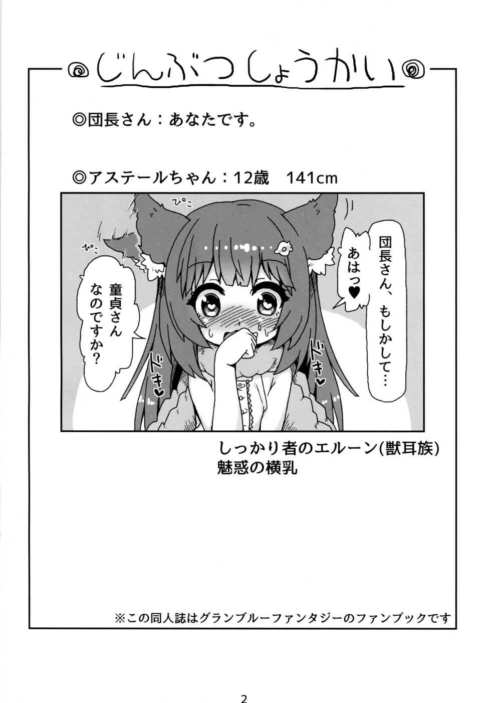 (C91) [Bocchi Koubou (Rutubo)] Hatsujouki Succubus Aster-chan (Granblue Fantasy) - Page 4