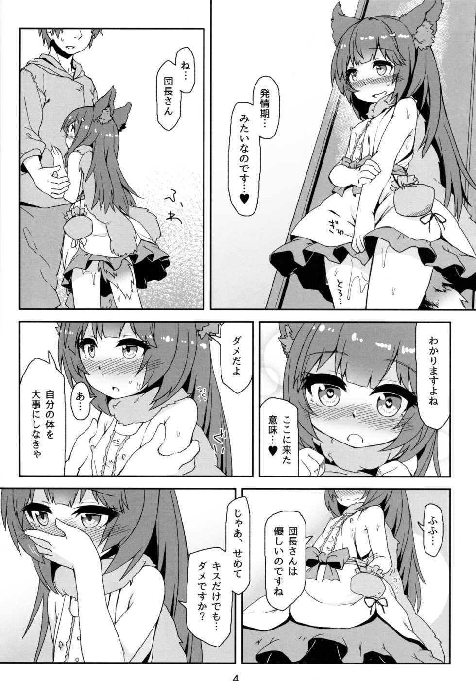 (C91) [Bocchi Koubou (Rutubo)] Hatsujouki Succubus Aster-chan (Granblue Fantasy) - Page 6